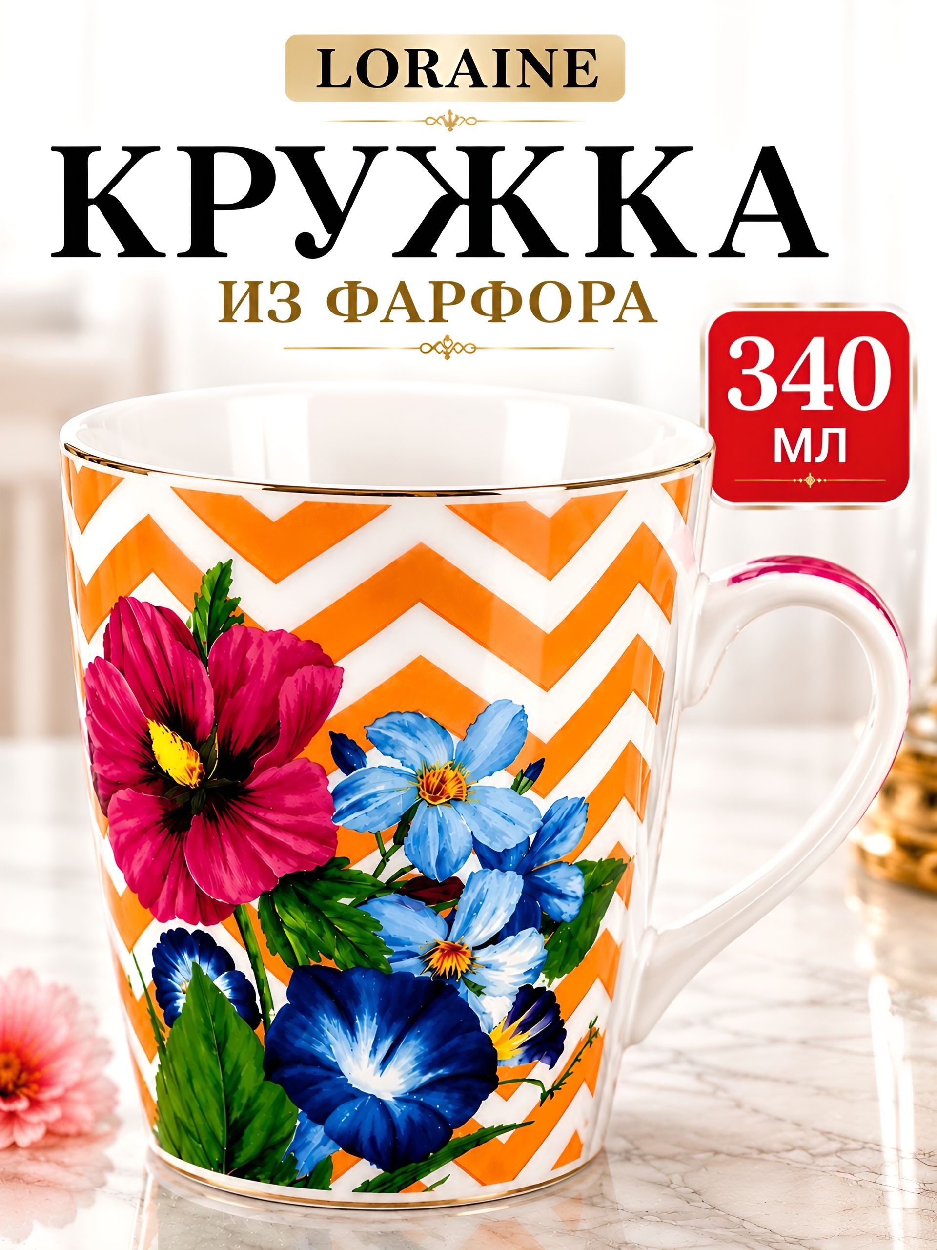 28228 Кружка 340мл Нежность (мин 4шт)LR (х36) 