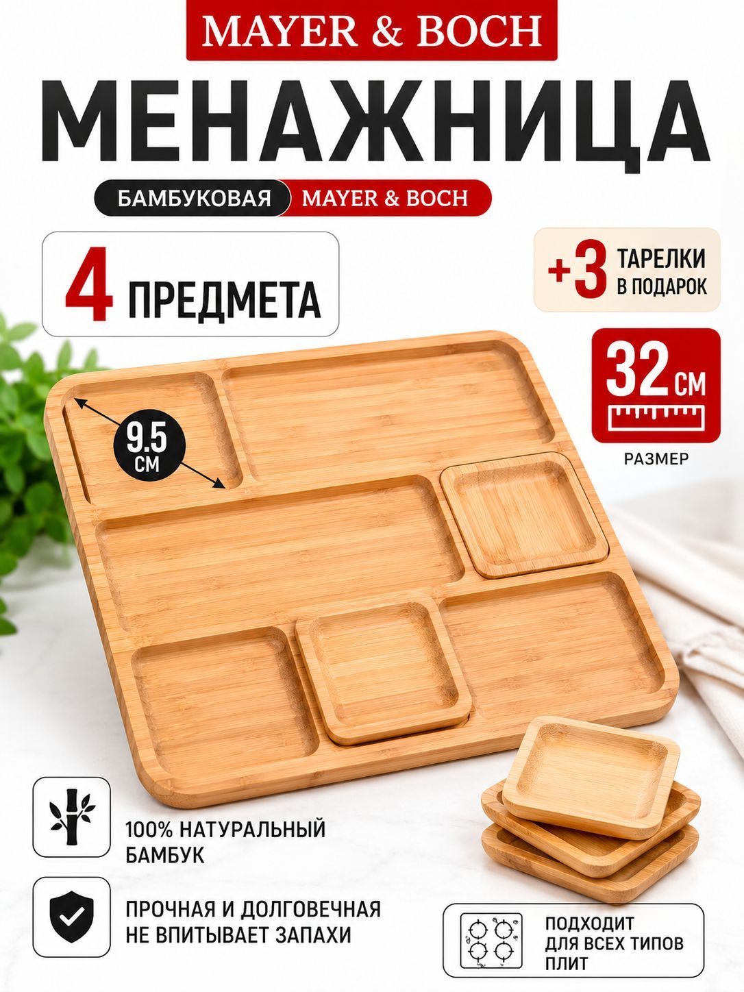 28319 Набор 4пр (поднос + 3 подставки) из бамбука 32х32х2см MB (х12) 