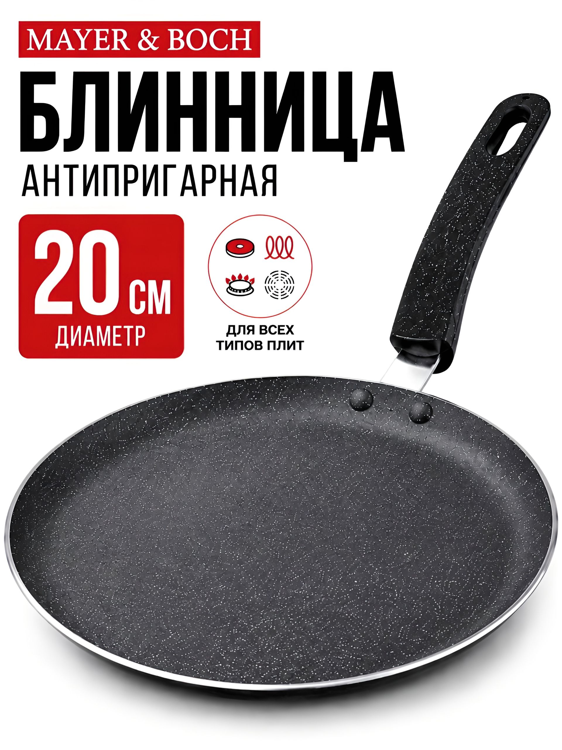 28337 Блинница 20см мрам/кр АП индукц/дно MВ (х12) 
