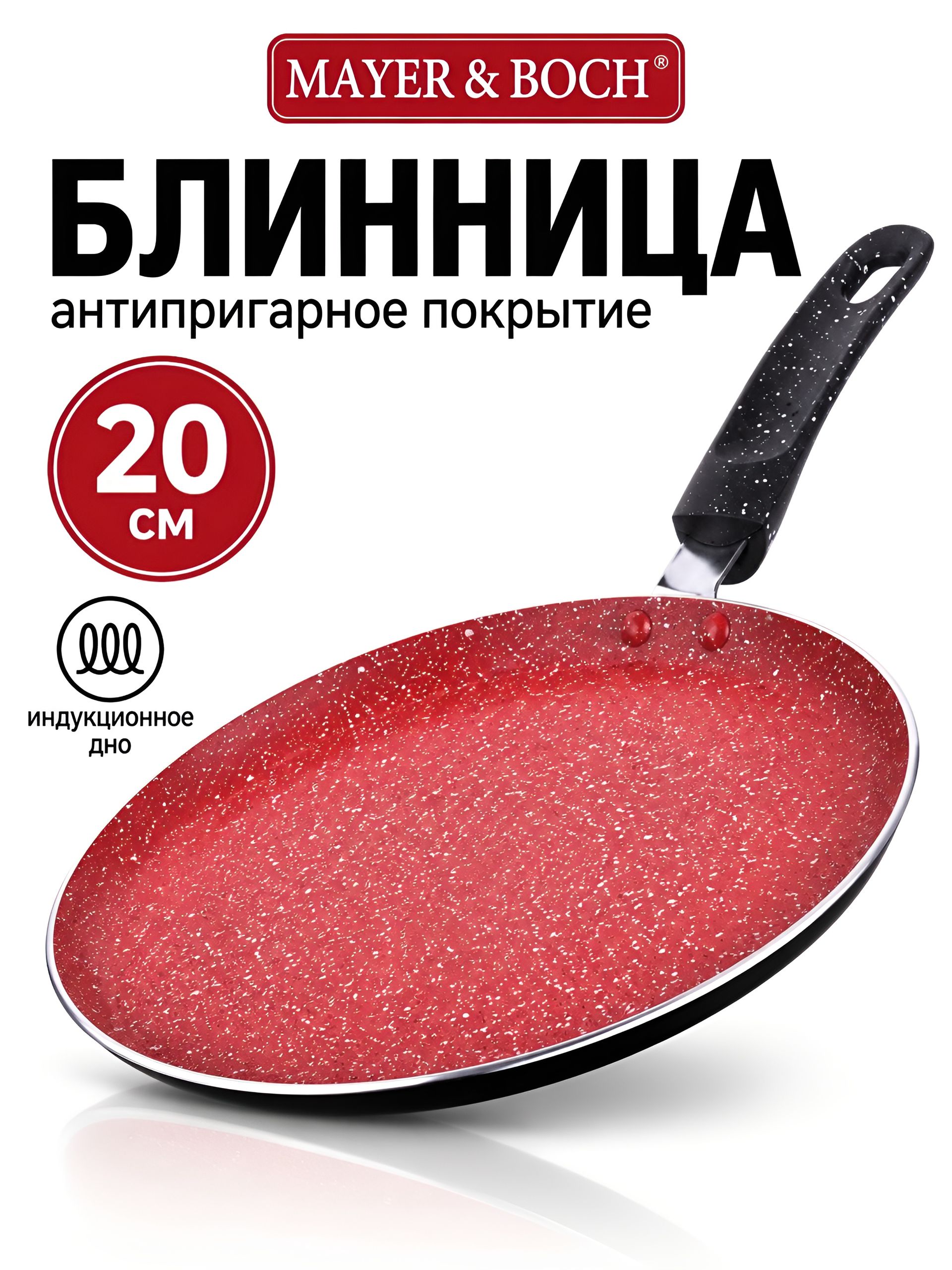 28340  Блинница 20см мрам/кр АП индукц/дно MВ(х12)  28340 Блинница