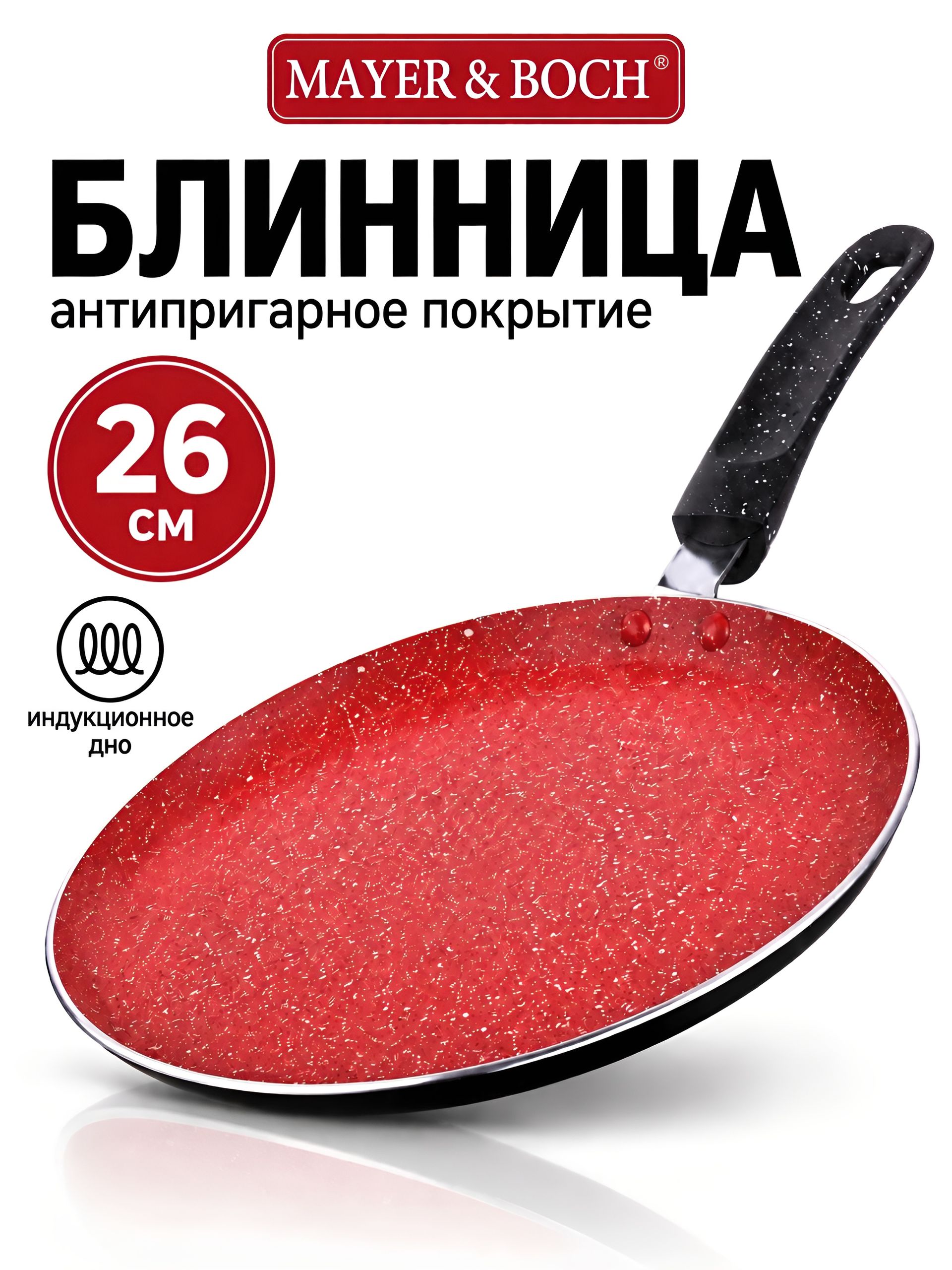 28343 Блинница 26см мрам/кр АП индукц/дно MB(х12) 