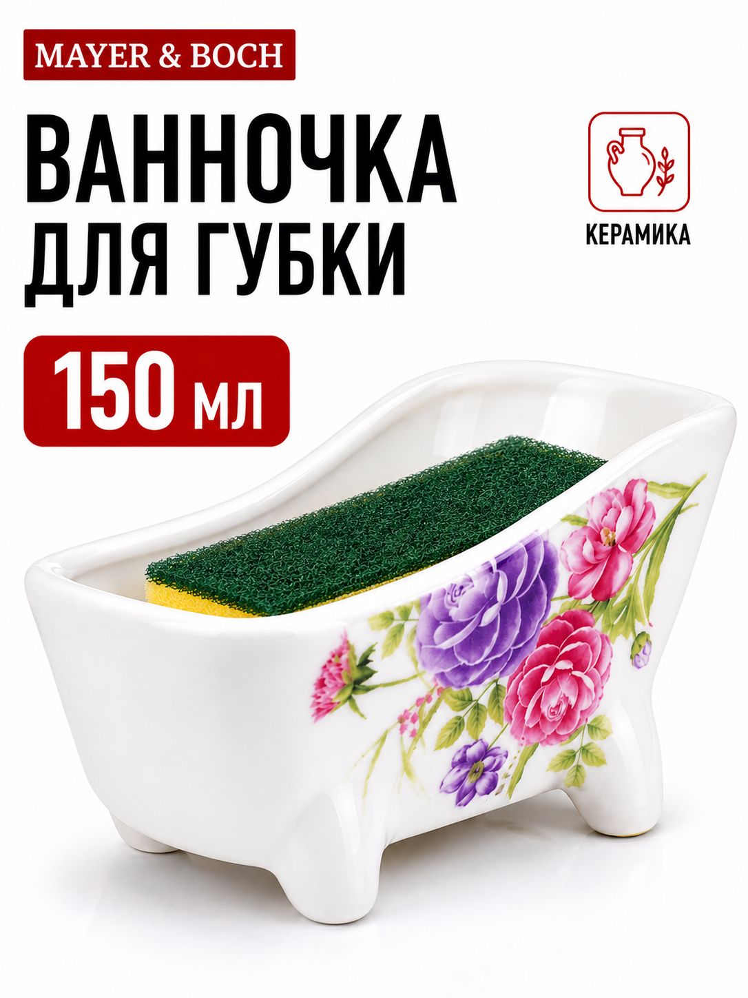 28358 Подставка для губки Камелия LR (х72) 