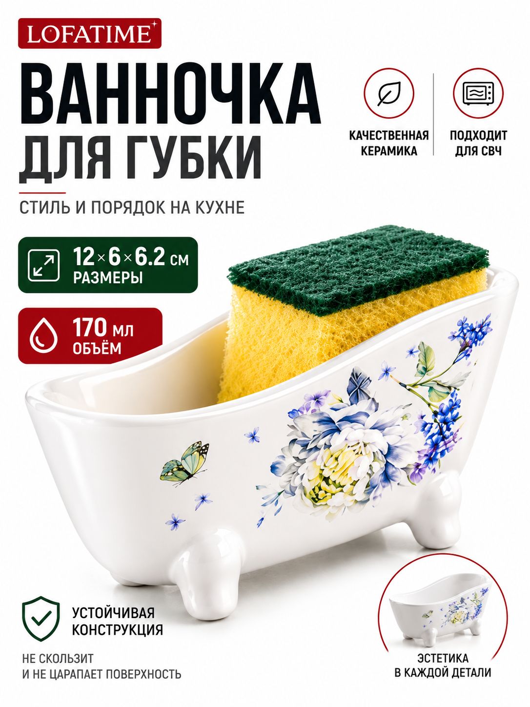 28359 Подставка для губки Лето LR (х72) 