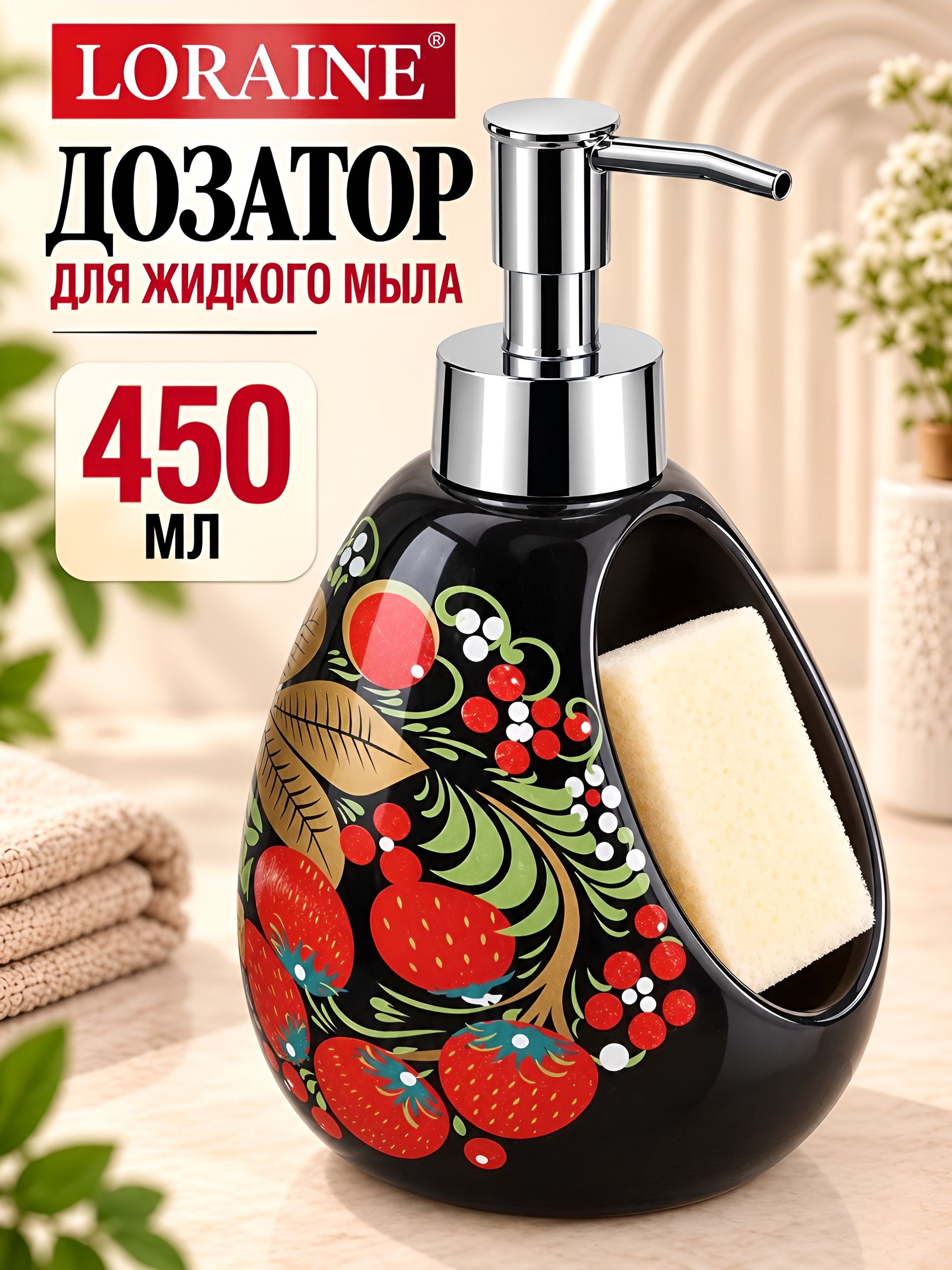 28372 Дозатор для мыла 450мл Брусника доломит/пластик LR (х36) 