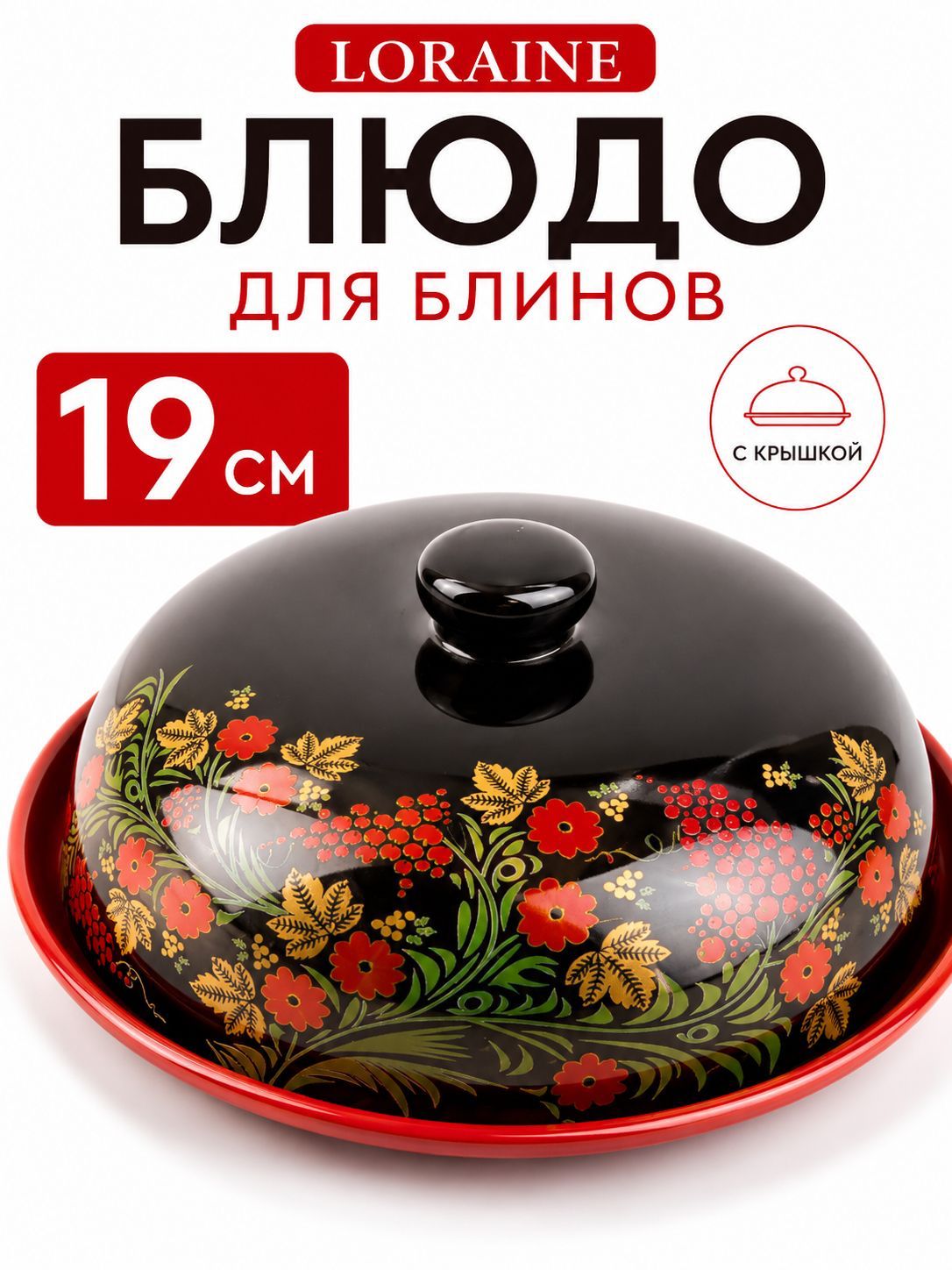 28396 Блюдо для блинов "Рябина" 23см.LR (х12) 