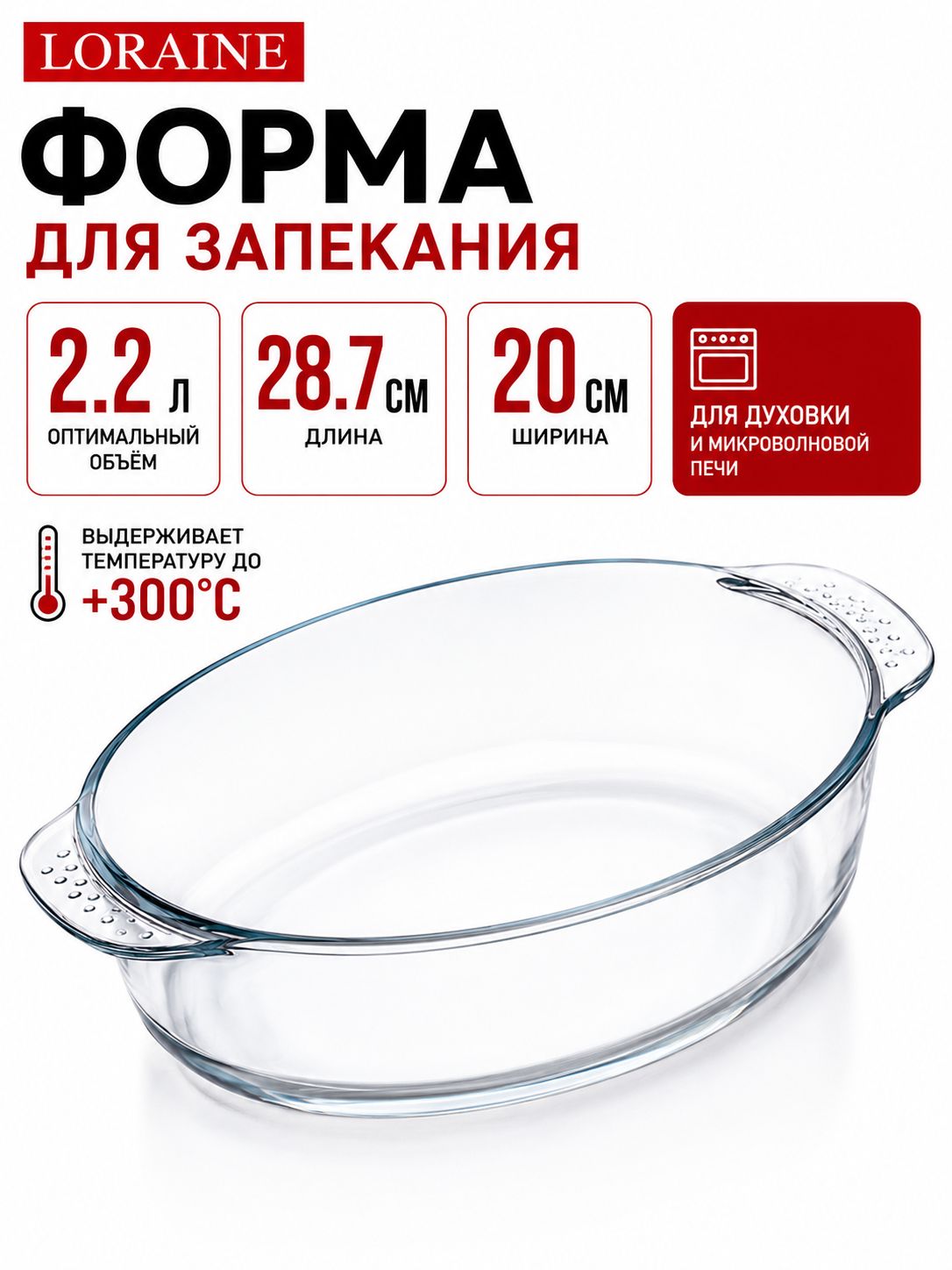 28691 Форма для выпечки высокая 2,2л 28,5х20х8,5см стекло LR(х6) 