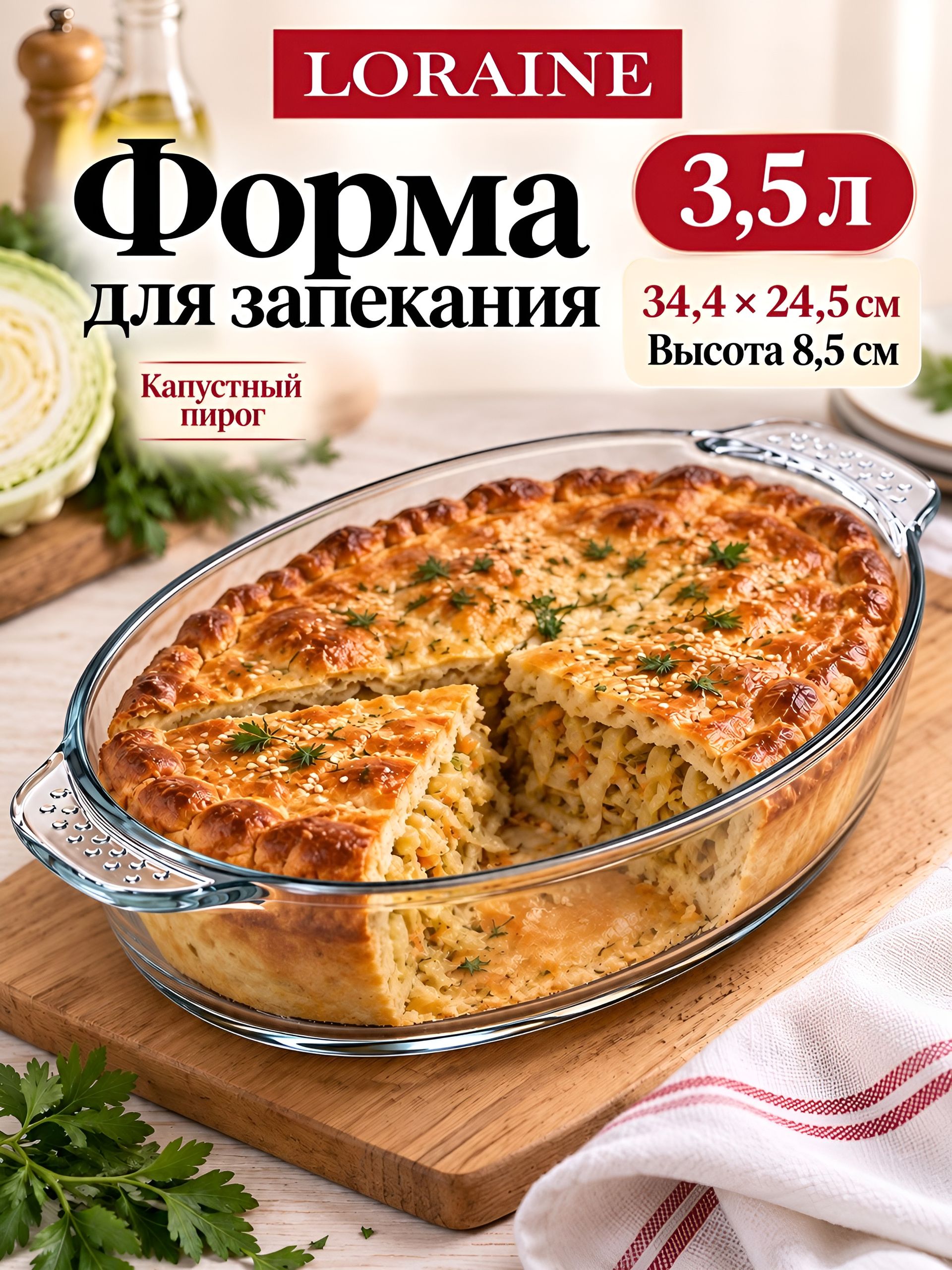 28693 Форма для выпечки высокая 3,5л 34,4х24,5х8,5см стекло LR(х6) 