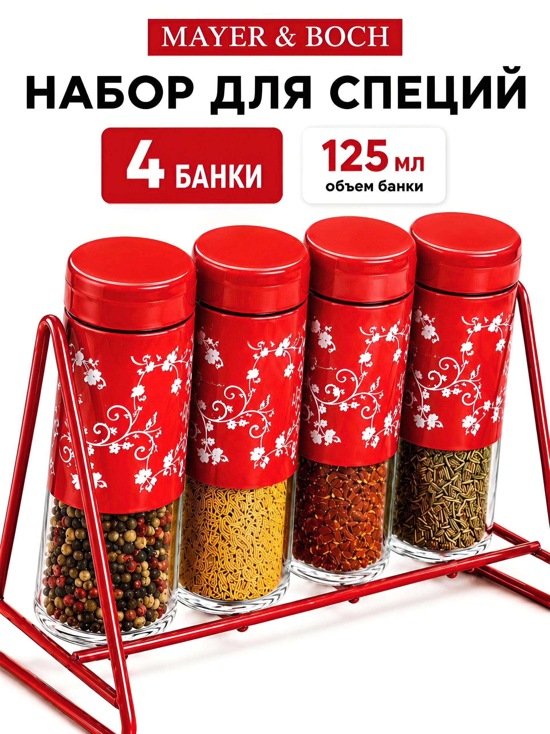 28721 Набор для специй 5предметов 150 мл MB (х8) 