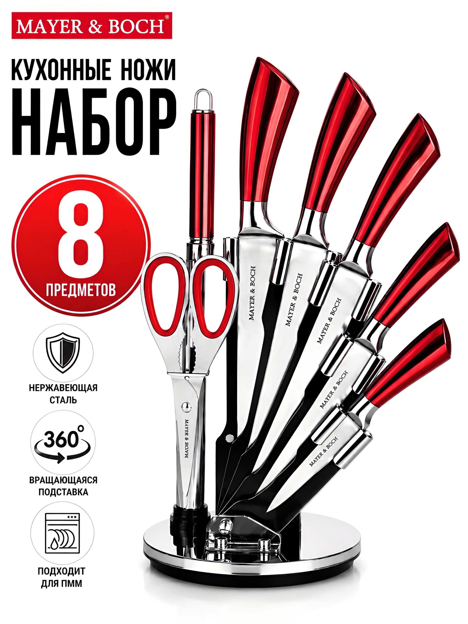 28755 Набор ножей нержав сталь 8 пр MB (х6) 