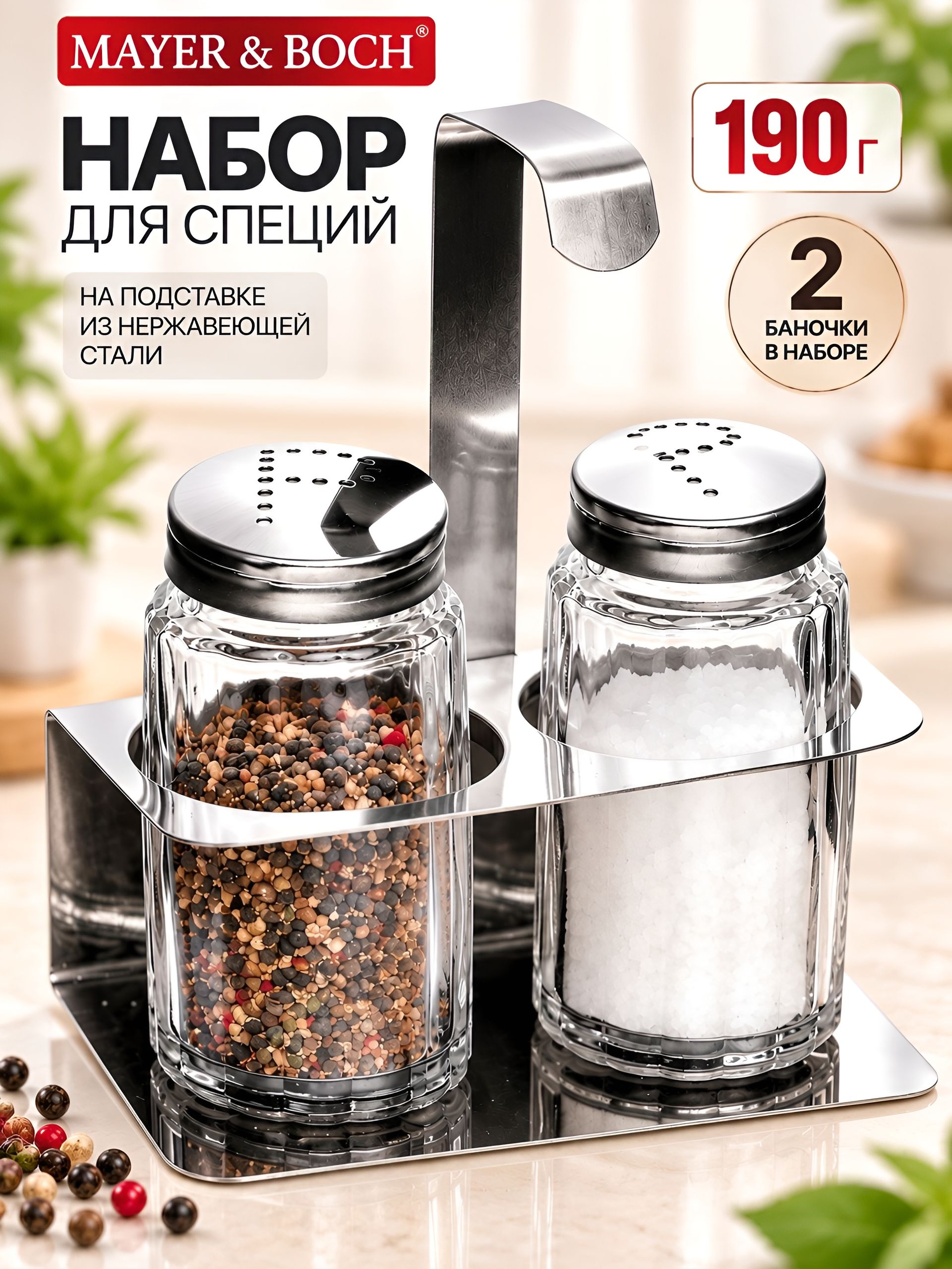 28870 Набор для специй 3 предмета MB (х96) 