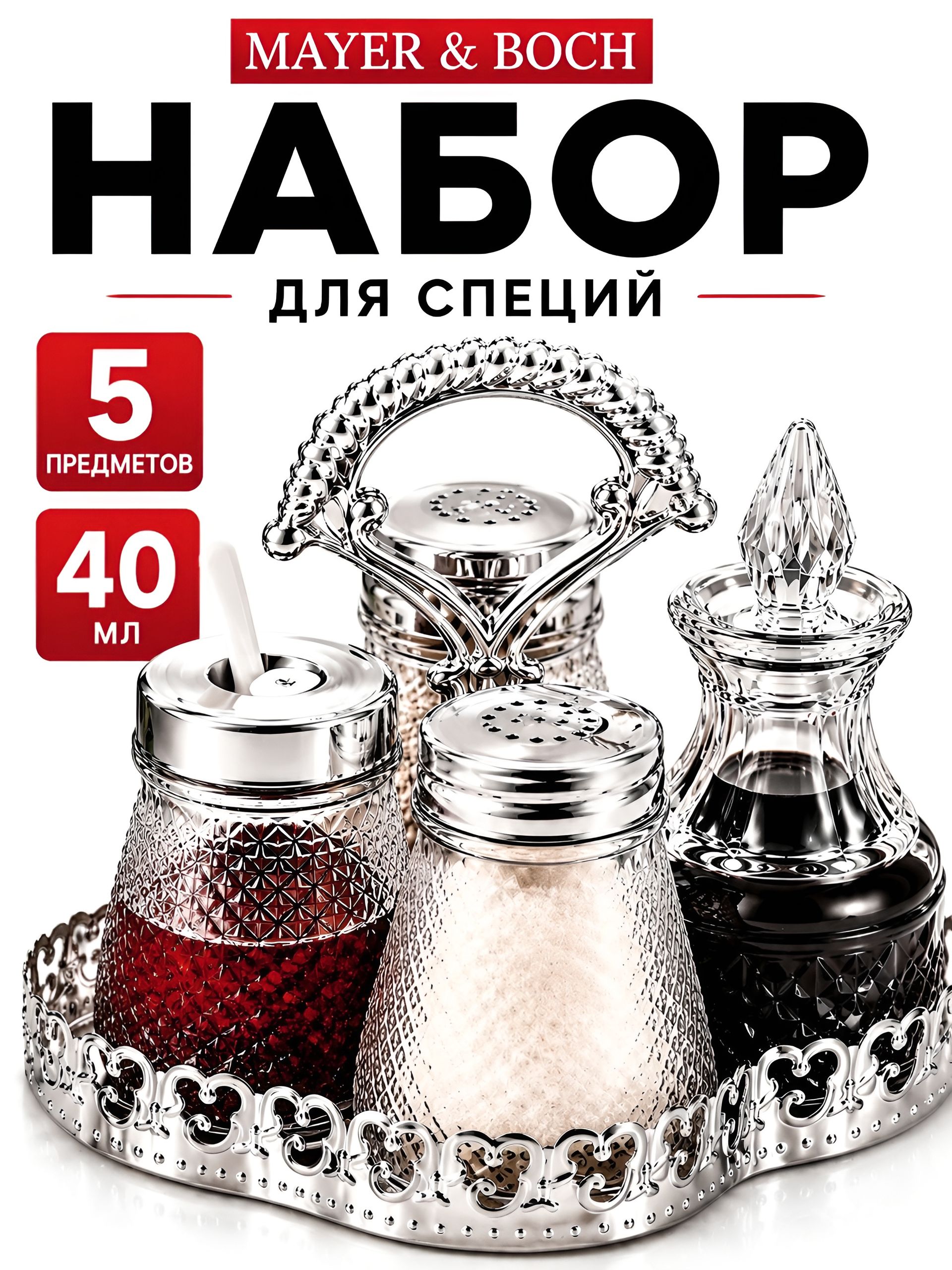 28874 Набор для специй 5 предмета MB (х48) 
