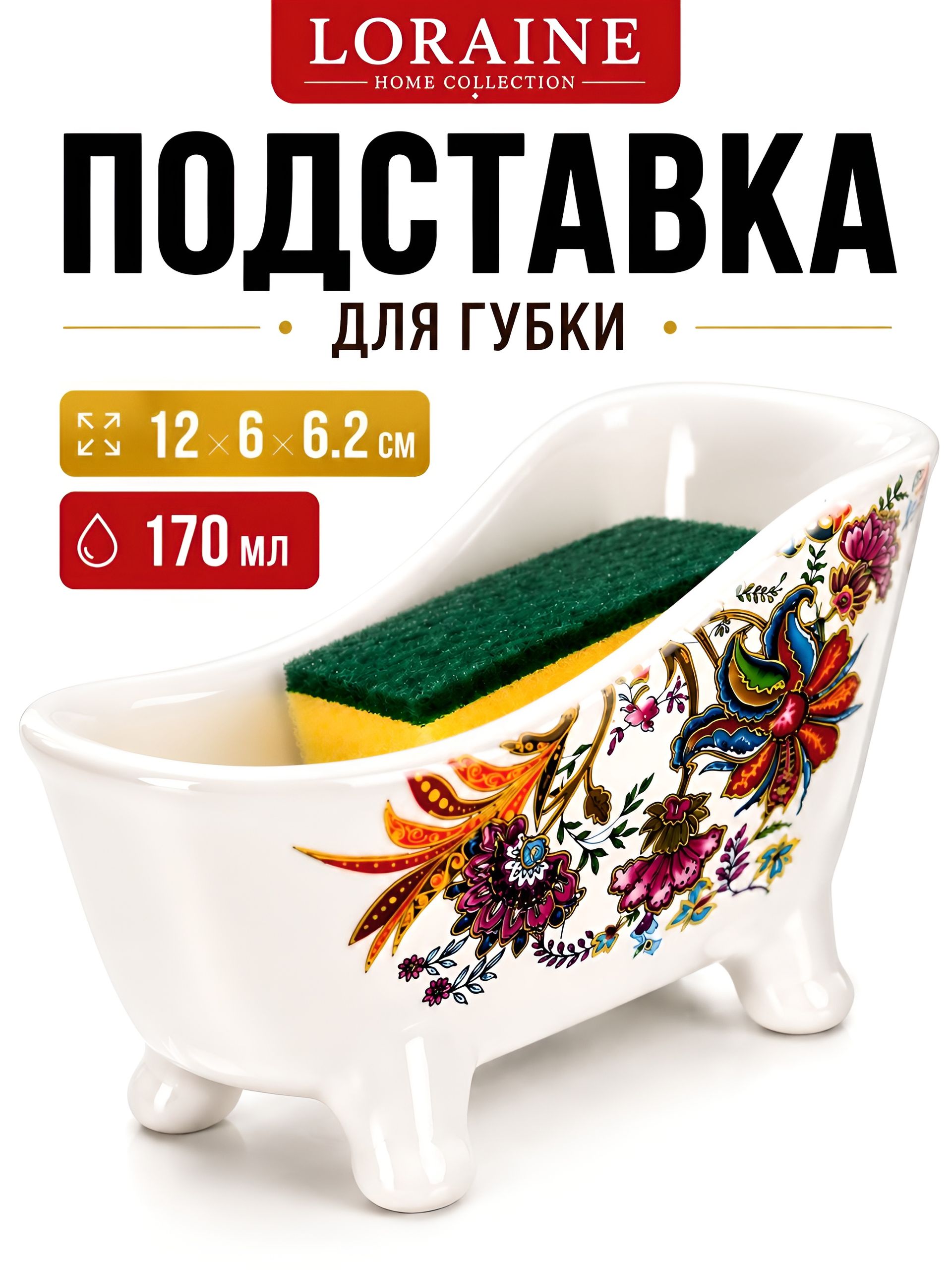 28879 Подставка д/губки 170мл LR (х72) 