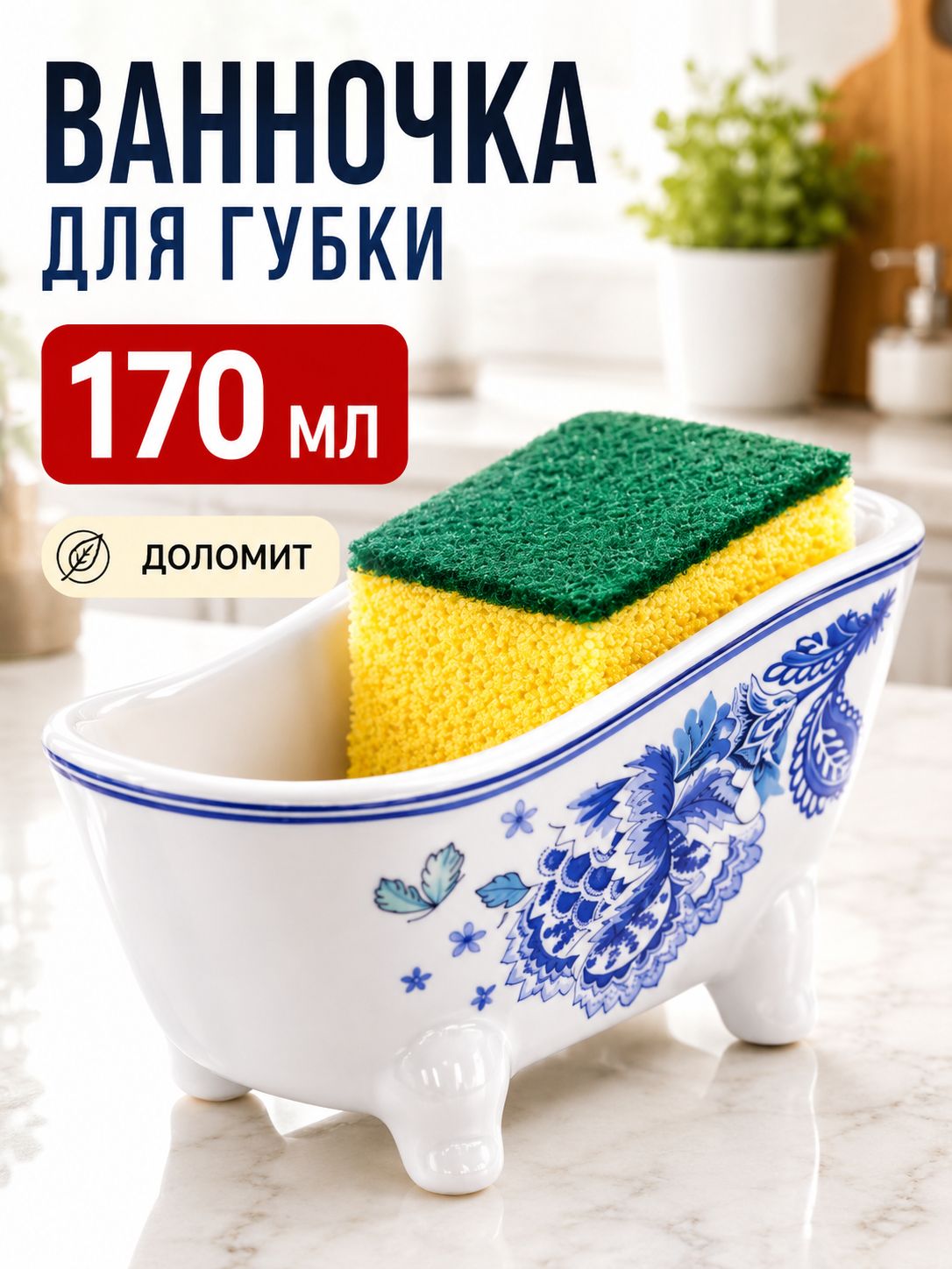 28882 Подставка д/губки 170мл LR (х72) 