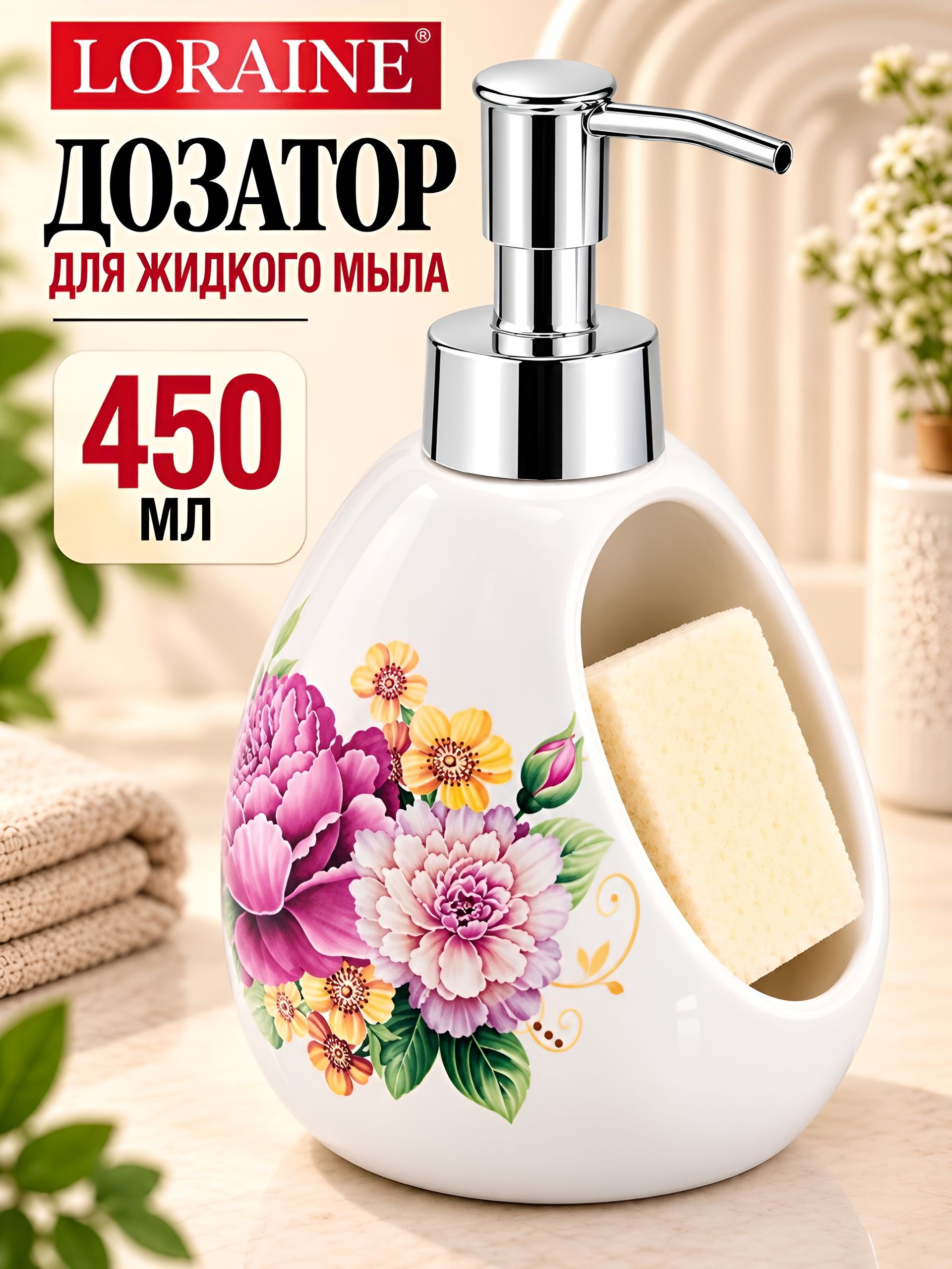 28903 Дозатор для мыла 450мл Букет доломит/пластик LR (х36) 