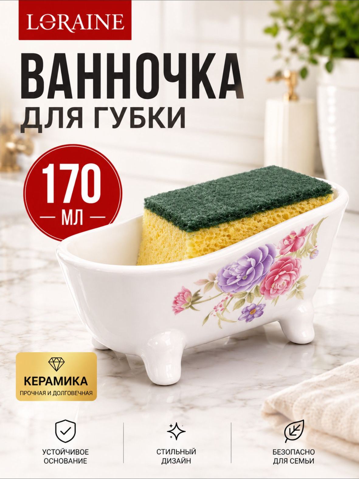 28913 Подставка д/губки 170мл LR (х72)  28913 Подставка
