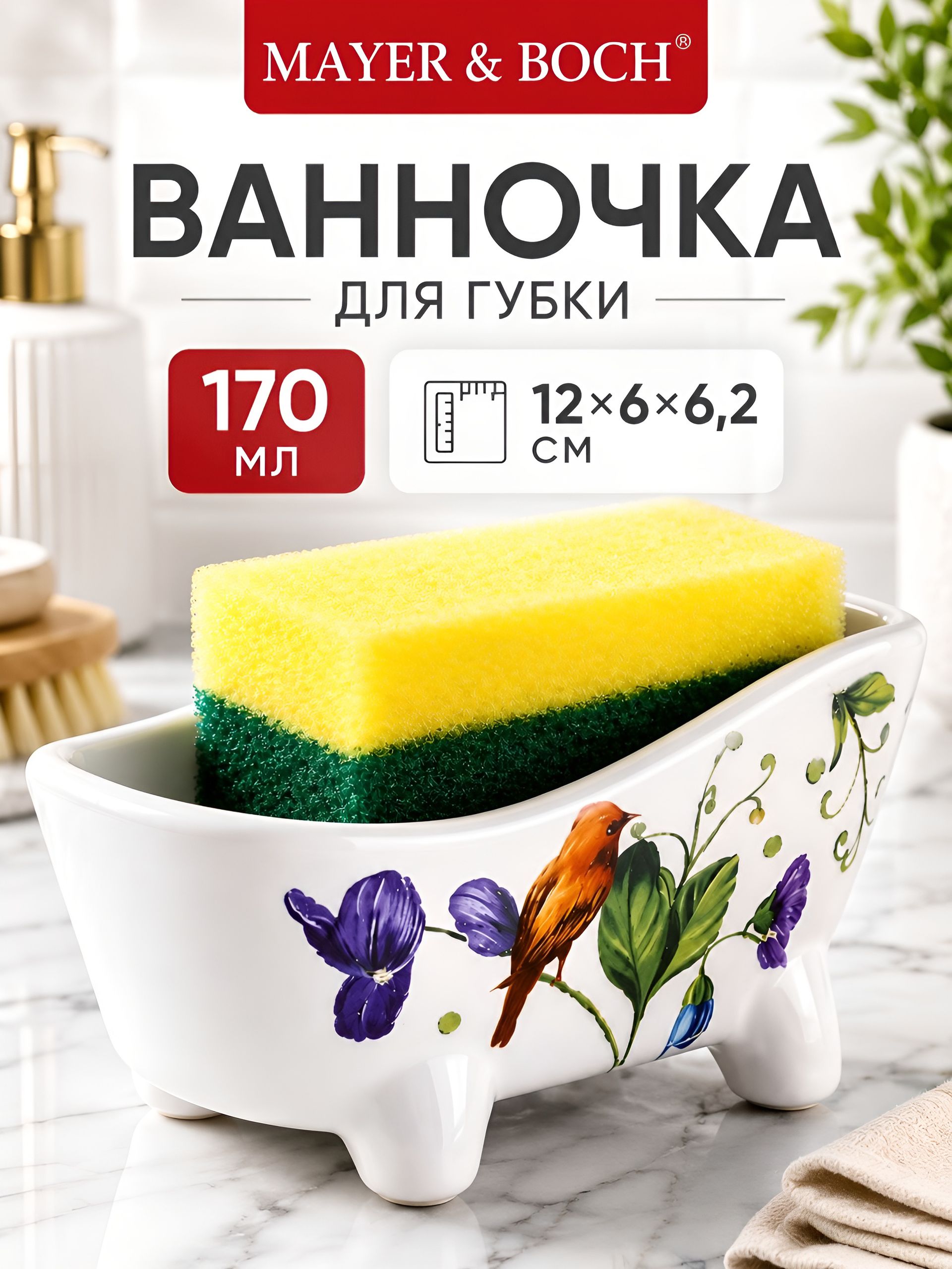 28923 Подставка д/губки 170мл LR (х72) 