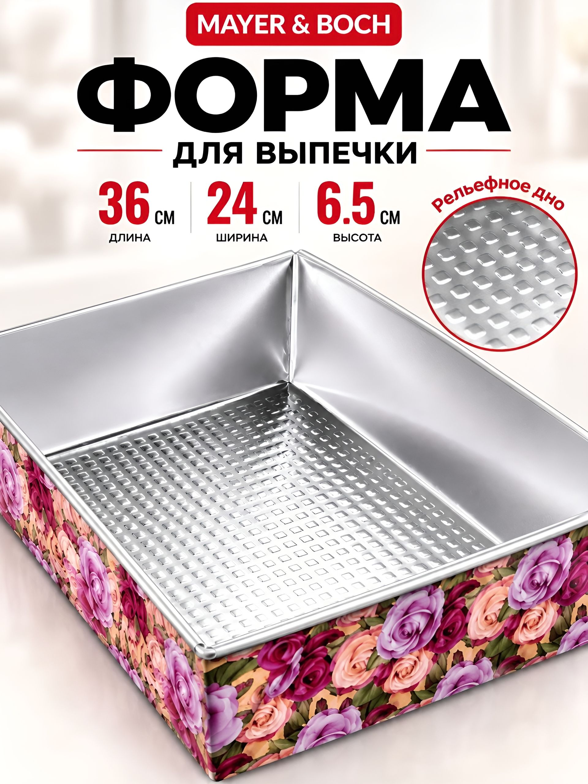 28962 Форма для выпечки 36х24х6,5 см MB (х48)  28962 Форма