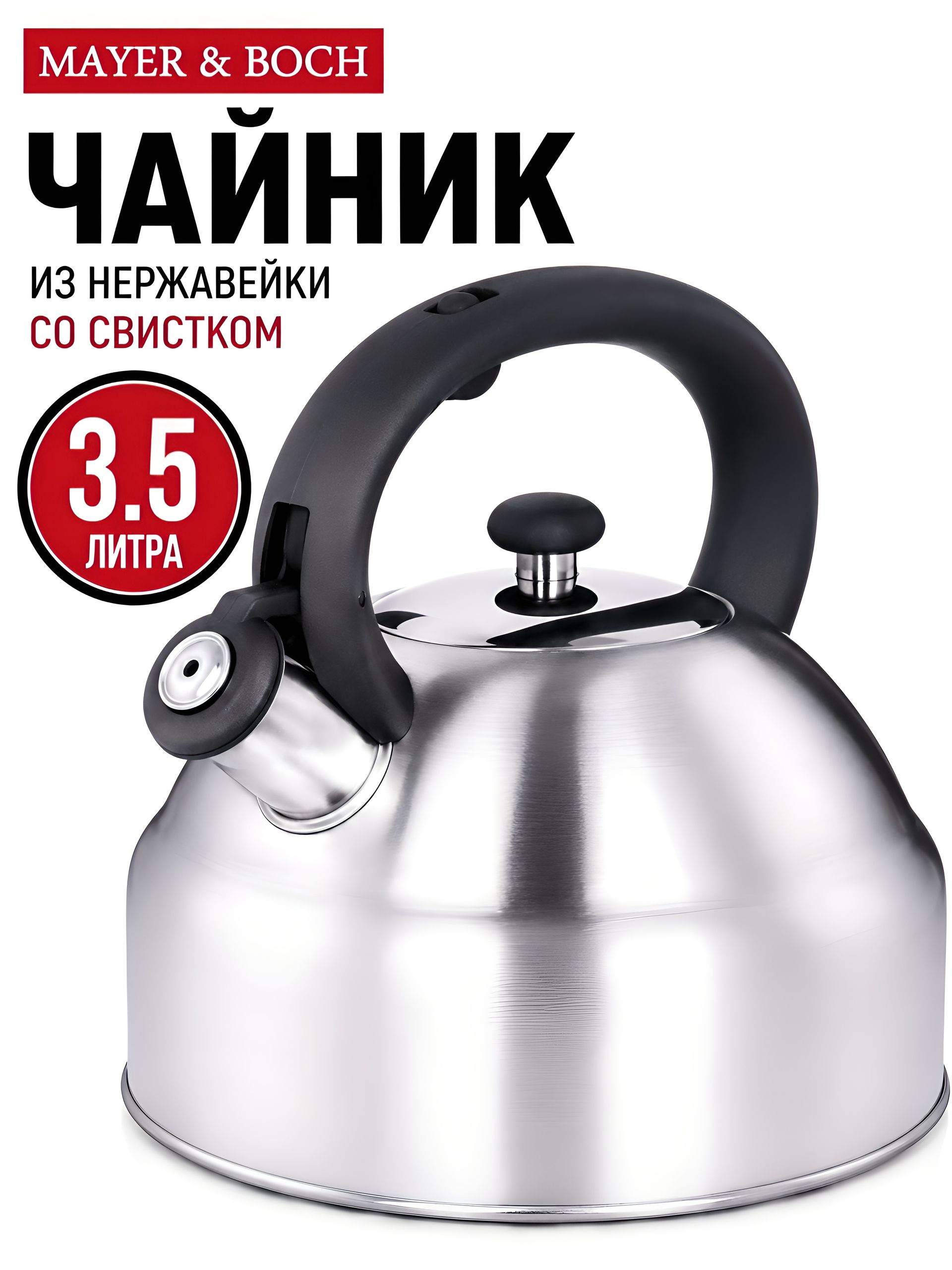 28996 Чайник 3,5 л нерж/сталь со свистком MB (х12) 