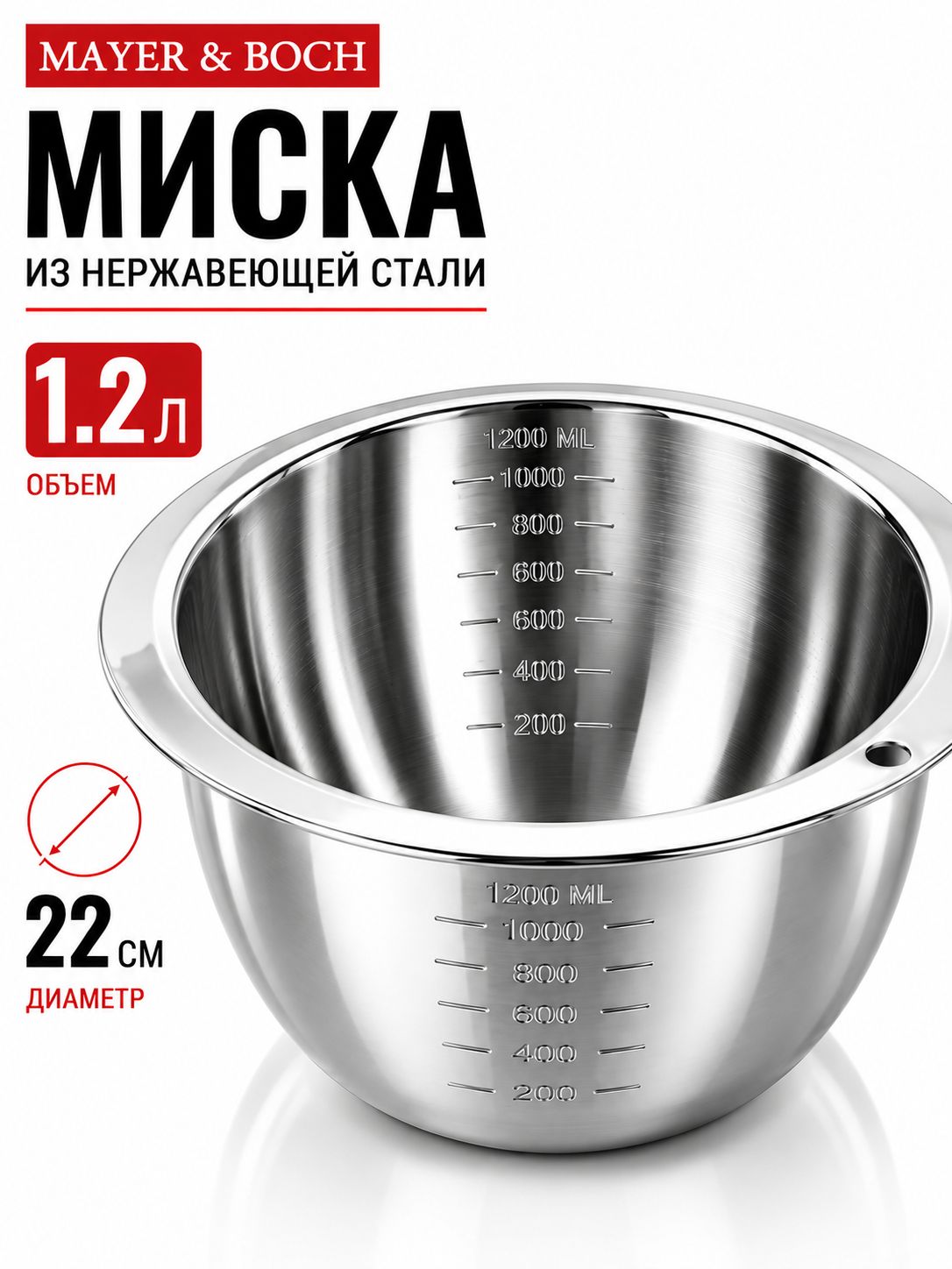 29230 Миска 1,2л из нерж/стали с мерной шкалой МВ (х24) 