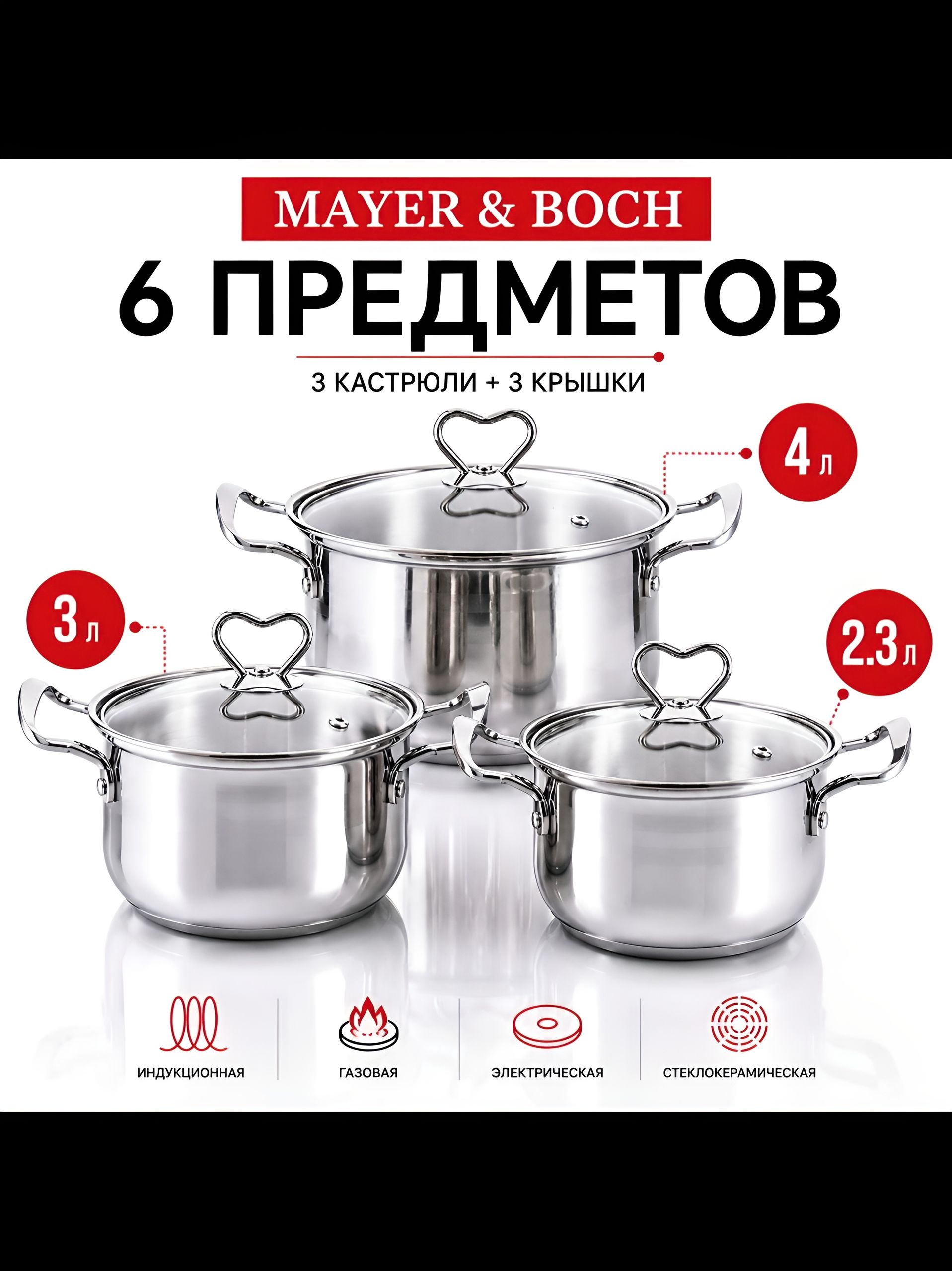 29353 Набор посуды 6пр 2,3+3+4 л MB (х4) 