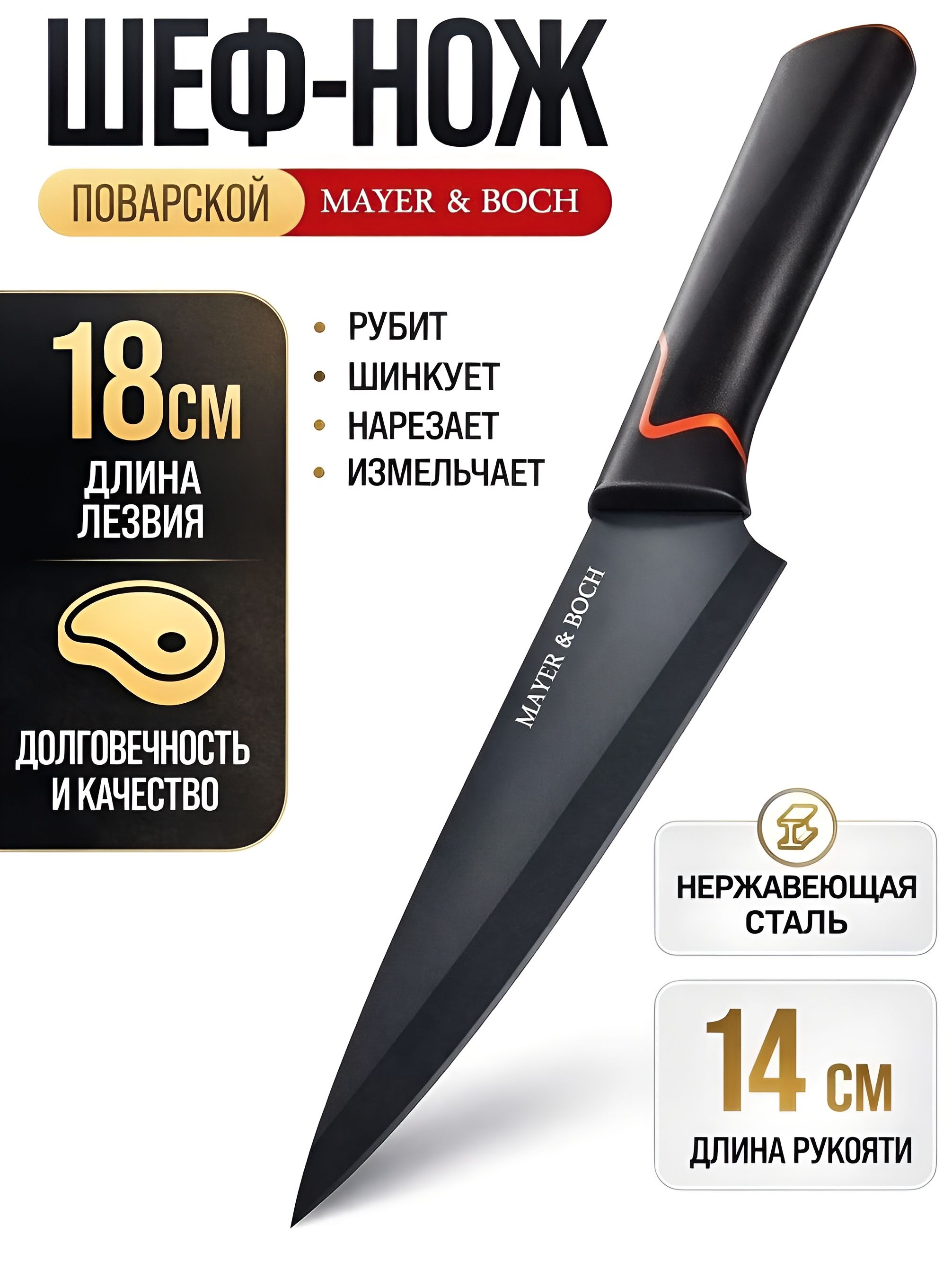 29454 Нож поварской на блистере 32 см MB (х96) 
