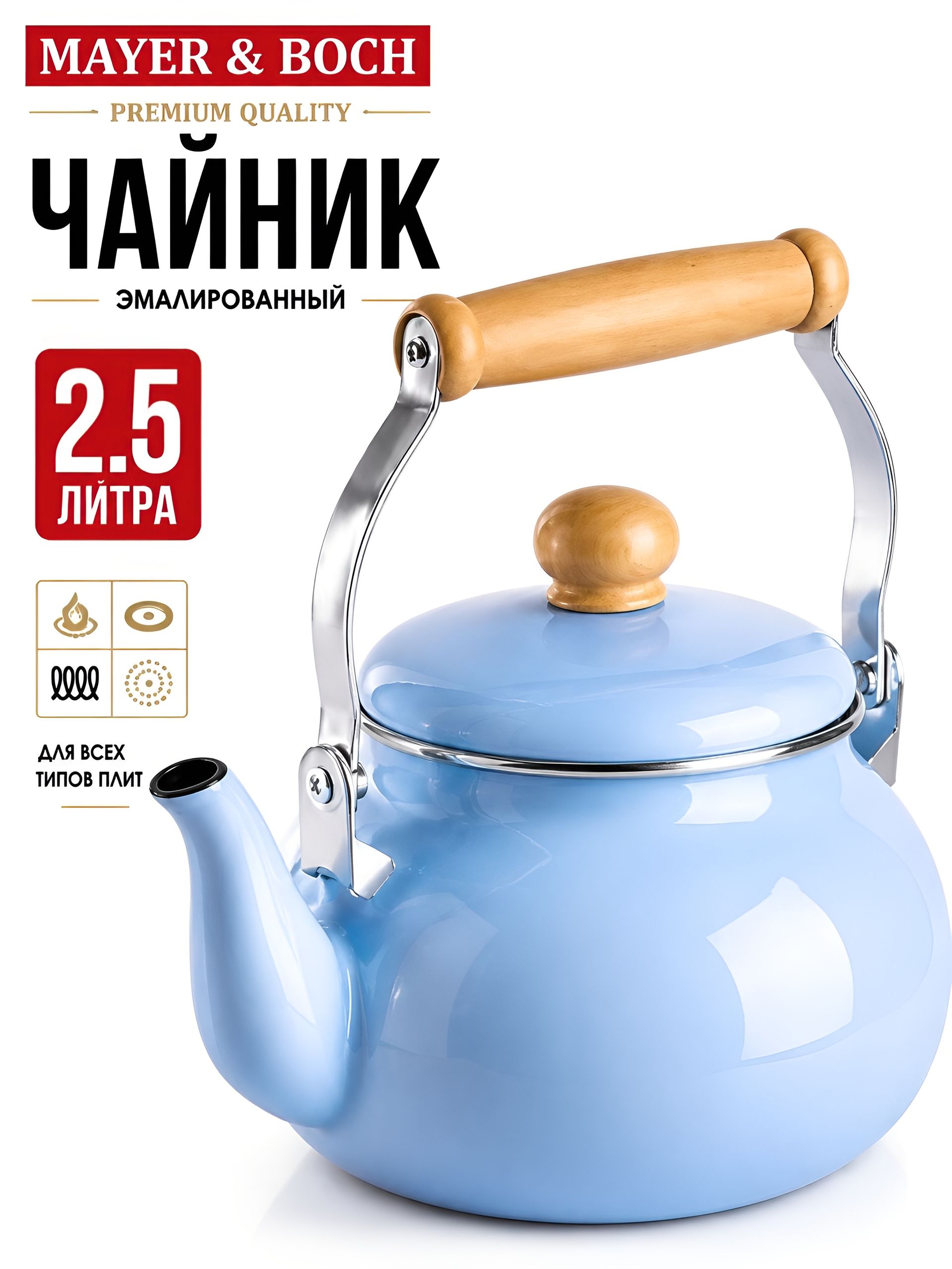 29490 Чайник Эмаль 2,5 л с крышкой MB (х18) 