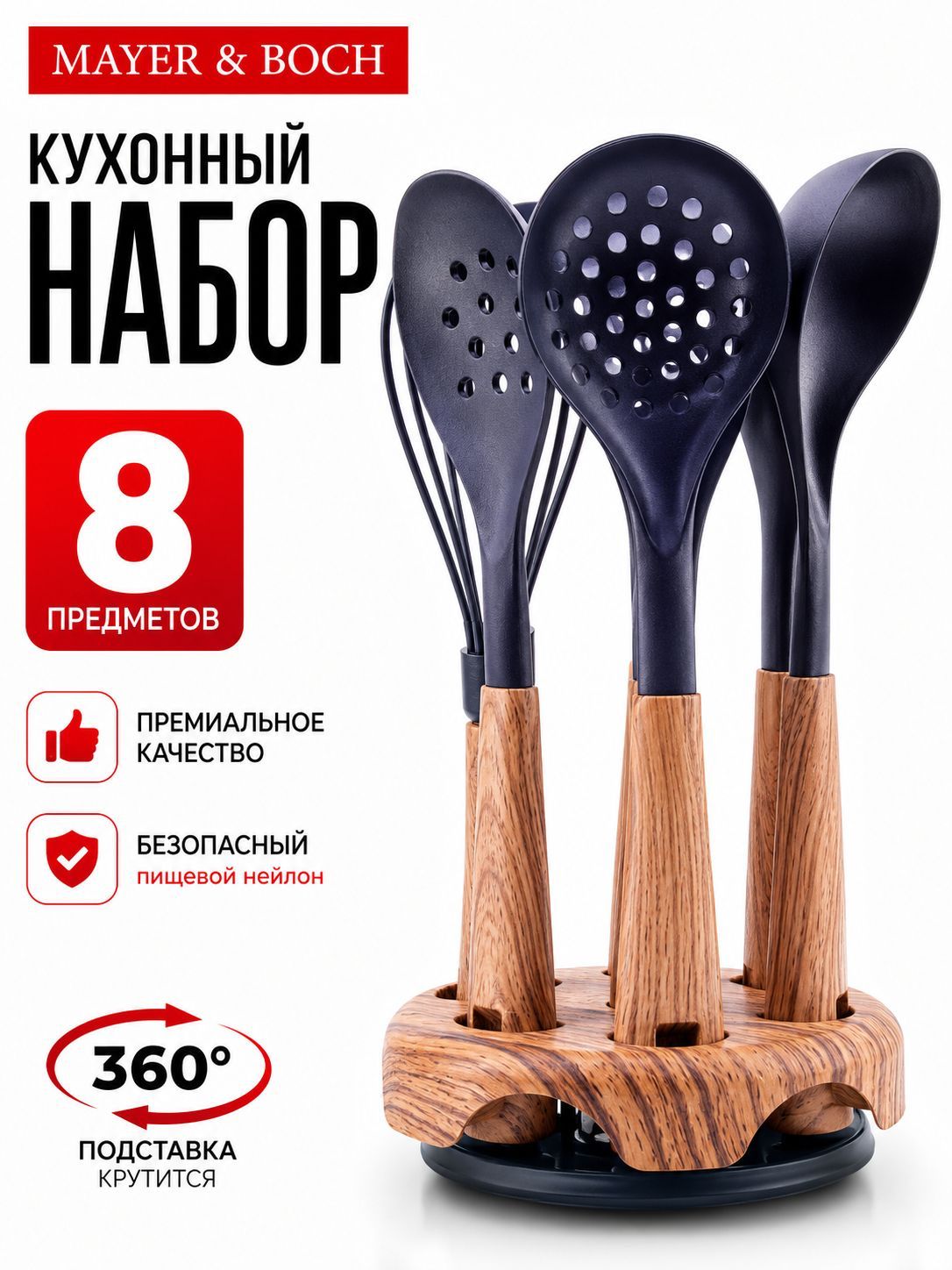 29520 Кухонный набор на подставке 8 пр нейлон/термопластик MB (х8)  29520 Кухонный