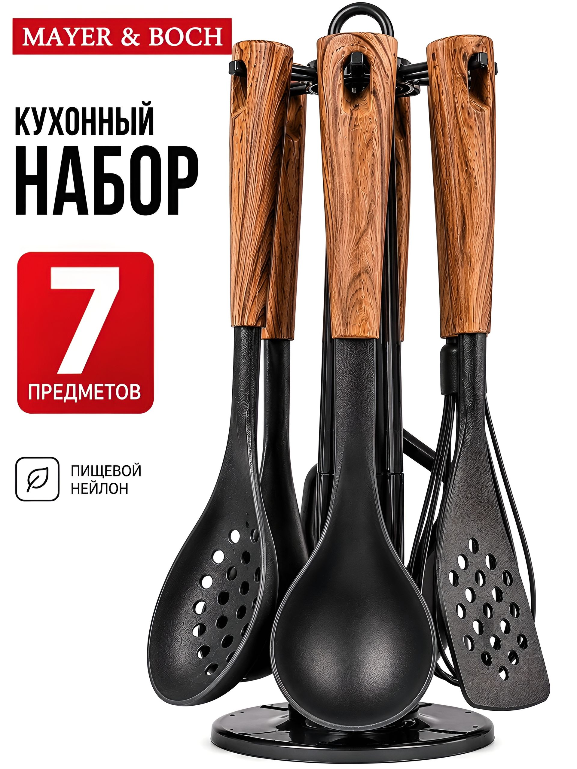 29521 Кухонный набор на подставке 7 пр нейлон/термопластик MB (х6)  29521 Кухонный