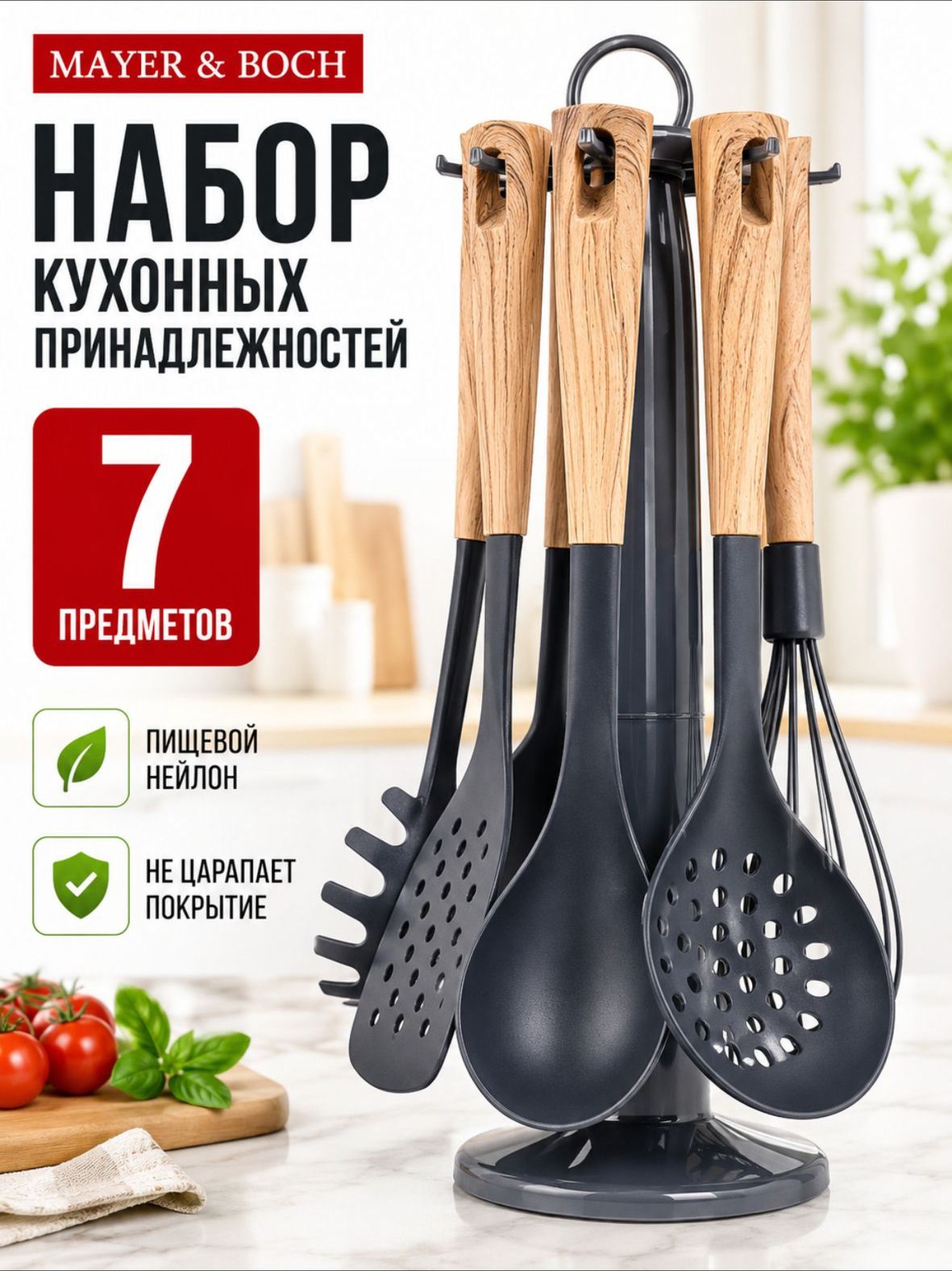 29522 Кухонный набор на подставка 7 пр нейлон/термопластик MB (х6)  29522 Кухонный