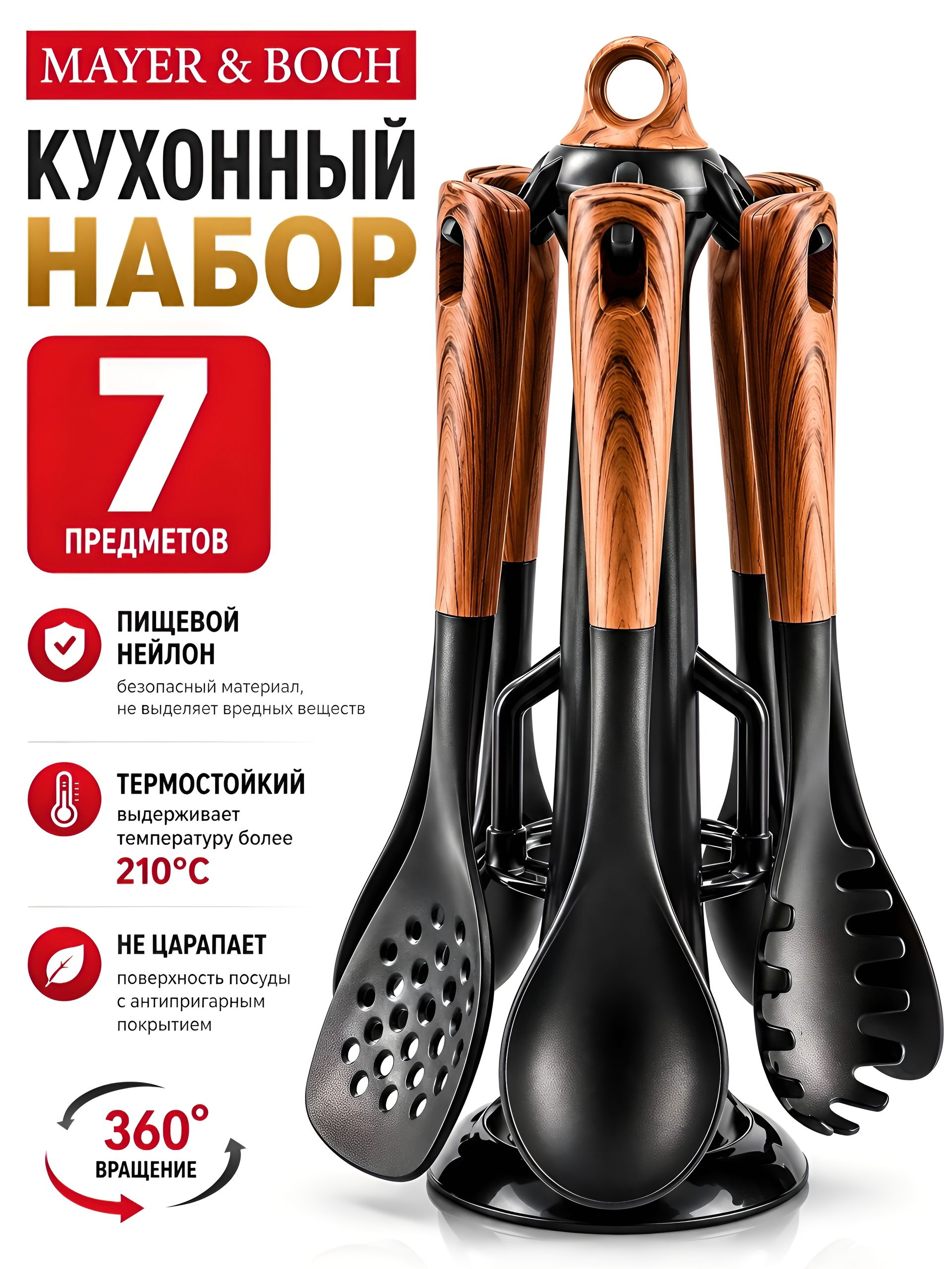 29523 Кухонный набор на подставка 7 пр нейлон/термопластик MB (х6) 