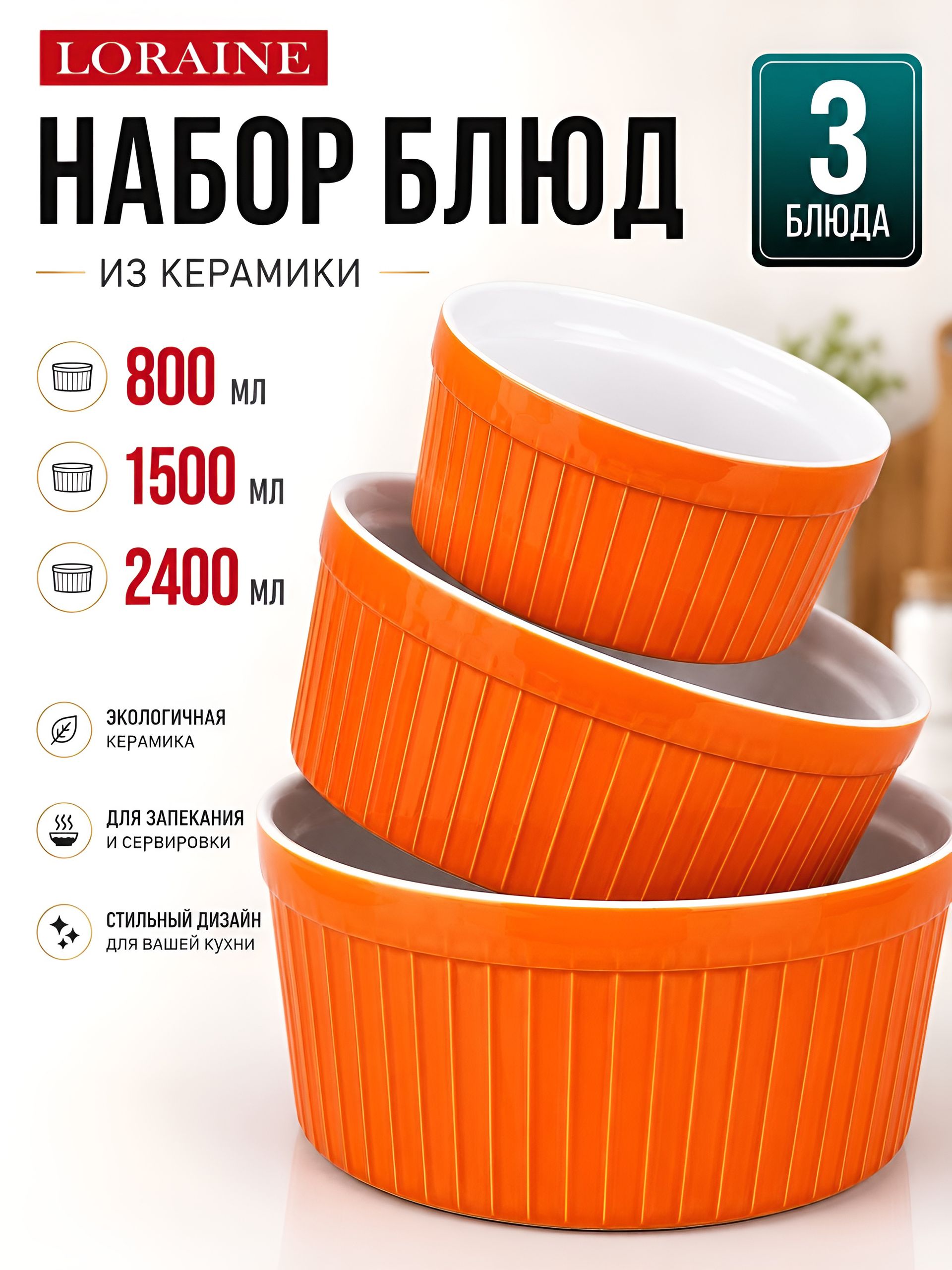 29570 Набор блюда керамика 3 пр LR (х6) 