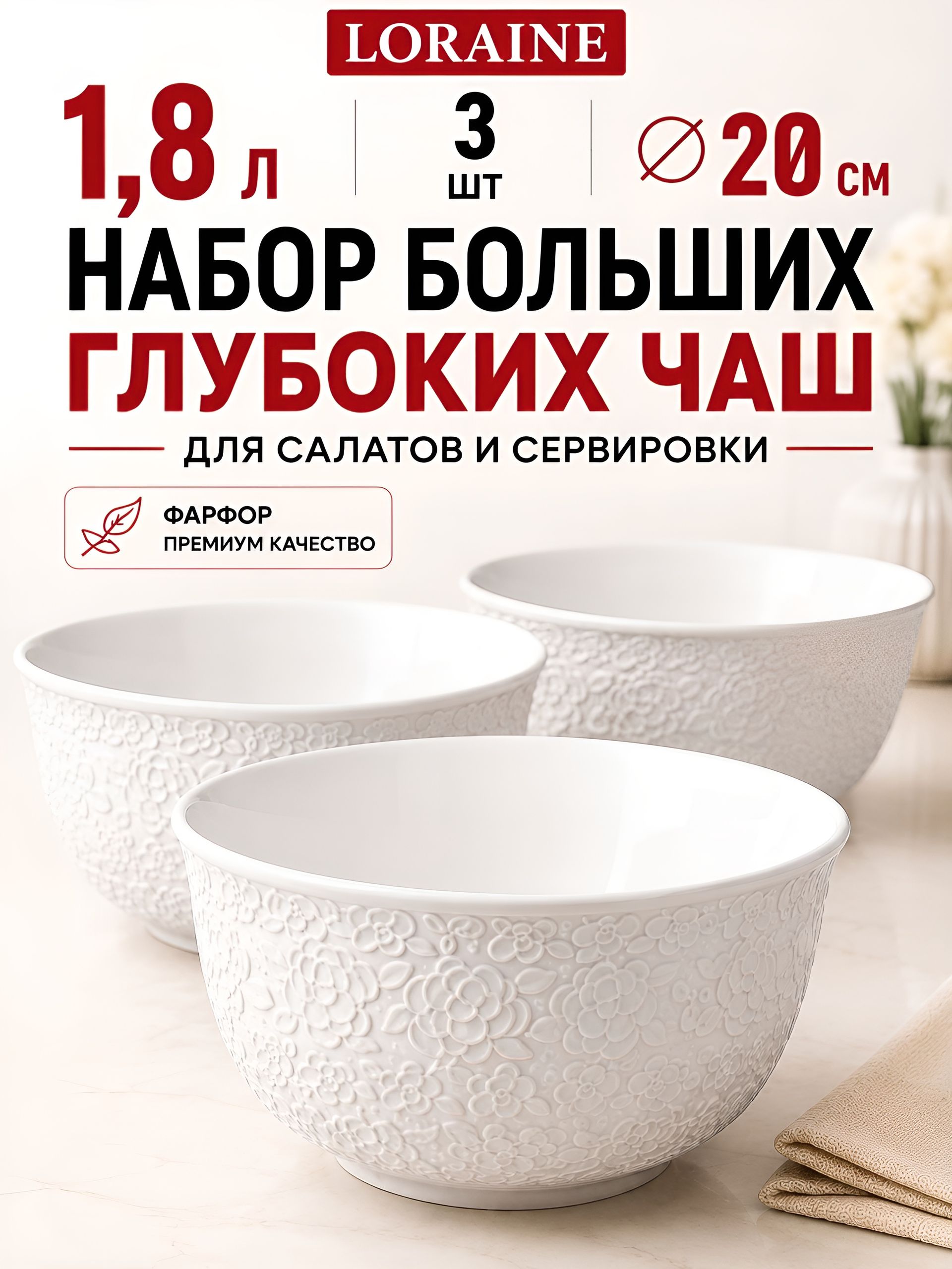 29600 Набор салатниц 1,8л 3шт LR (х6) 
