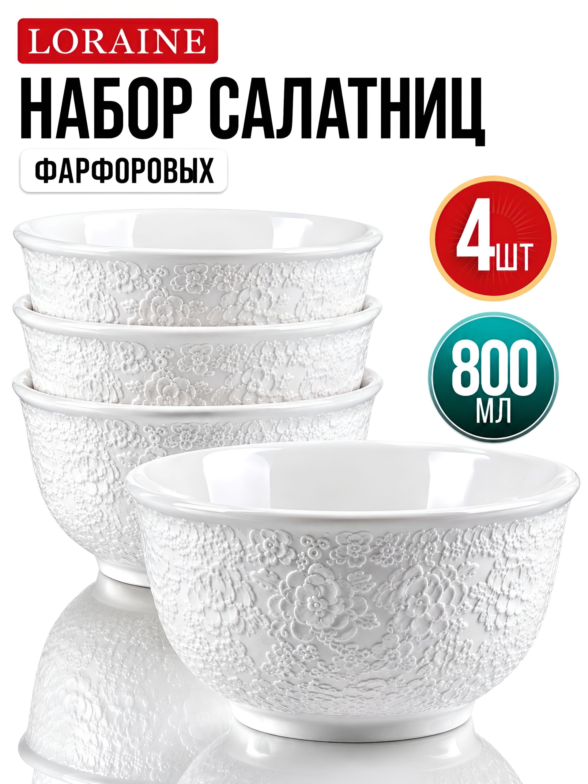 29612 Набор тарелок глубоких 4пр 800 мл LR (х6) 