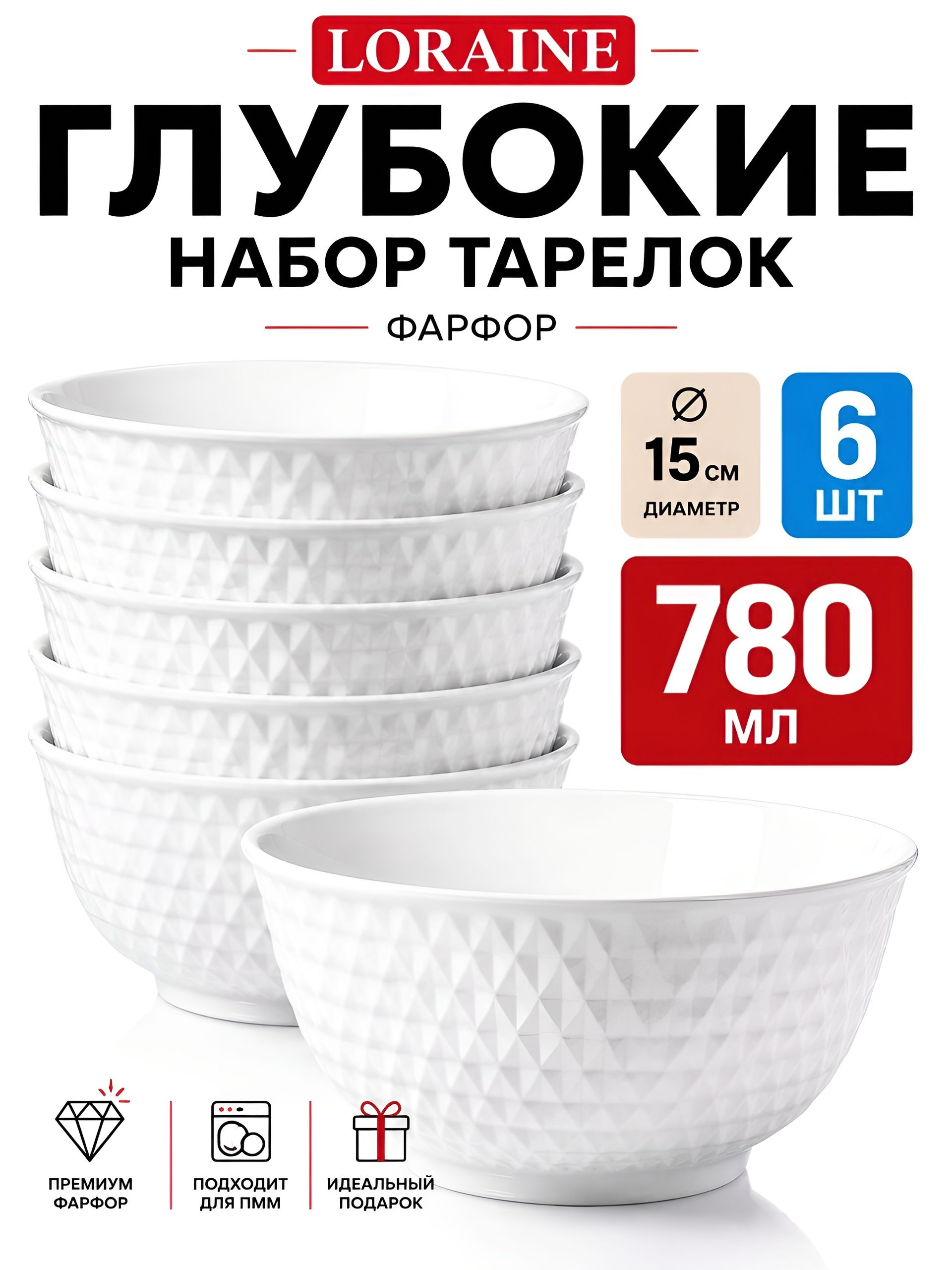 29613 Набор салатниц  6пр 750 мл LR (х6) 