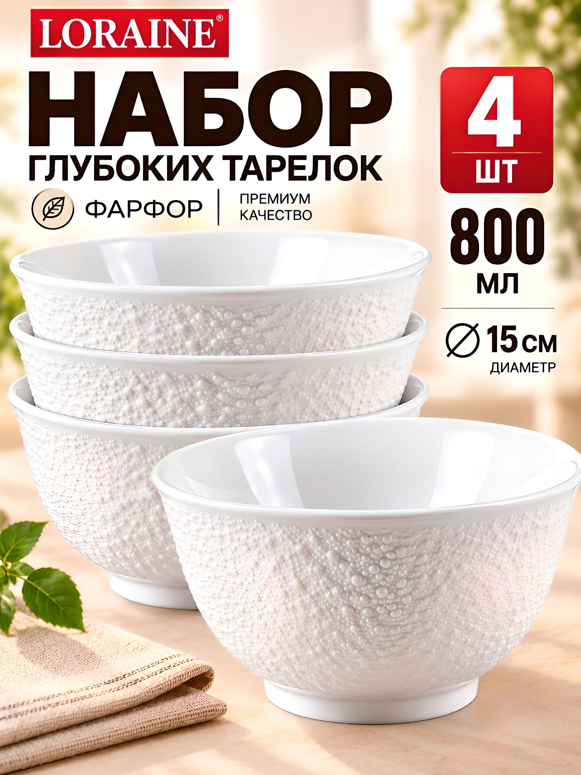 29616 Набор тарелок глубоких 4пр 800 мл LR (х6) 