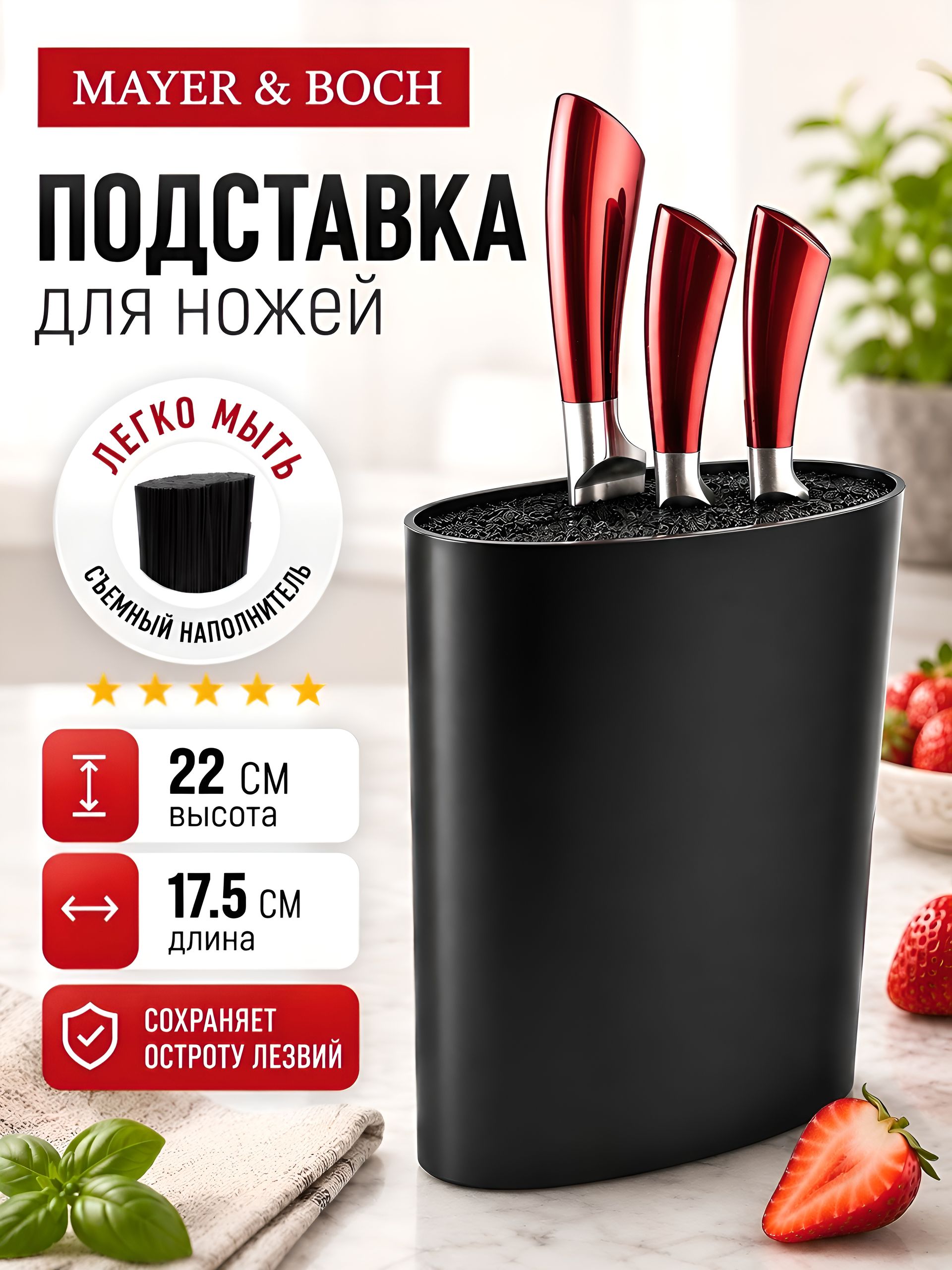 29647 Подставка для ножей 2пр 21,8 см МВ (х12) 