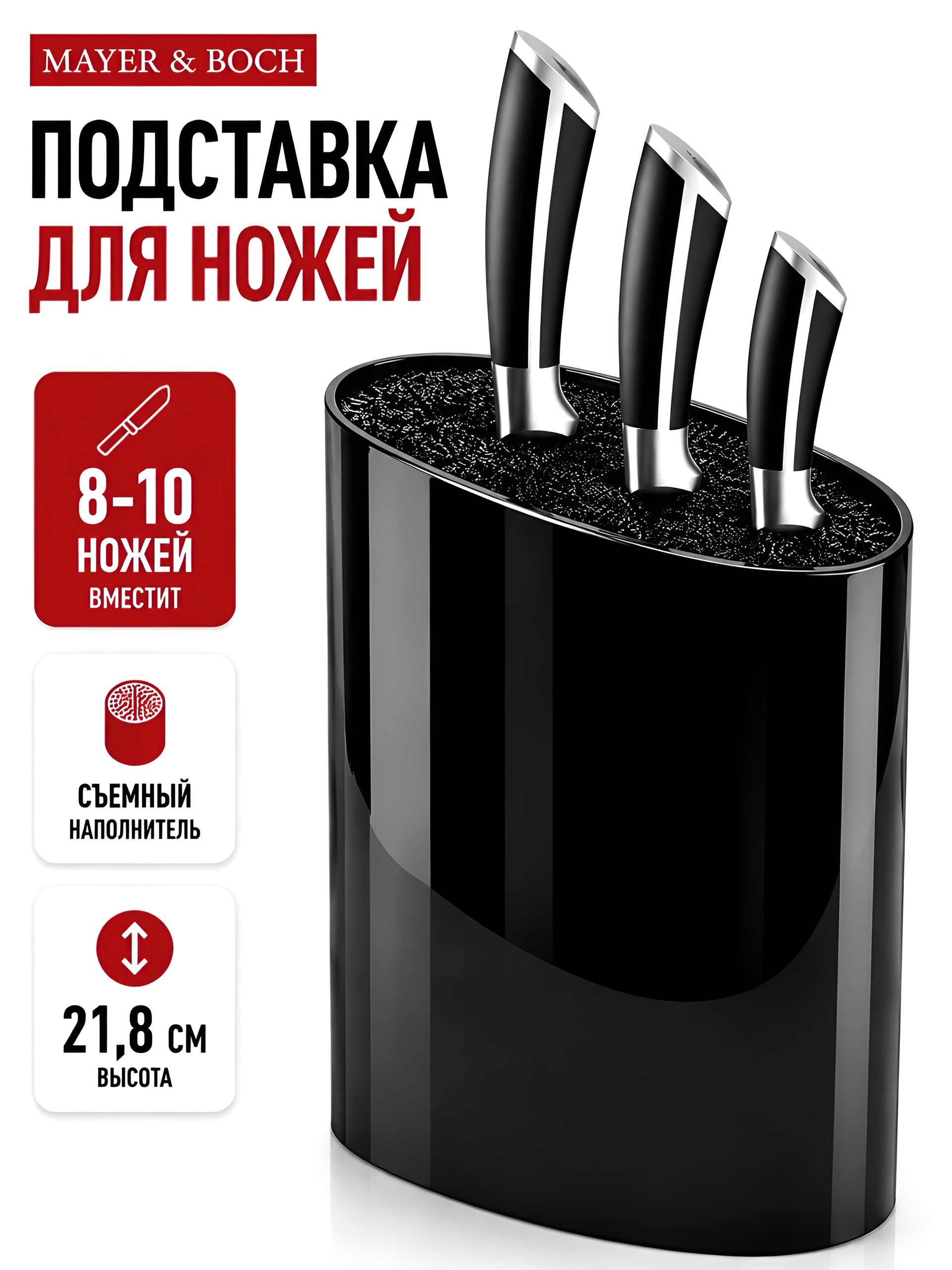 29650 Подставка для ножей 2пр 21,8 см МВ (х12) 
