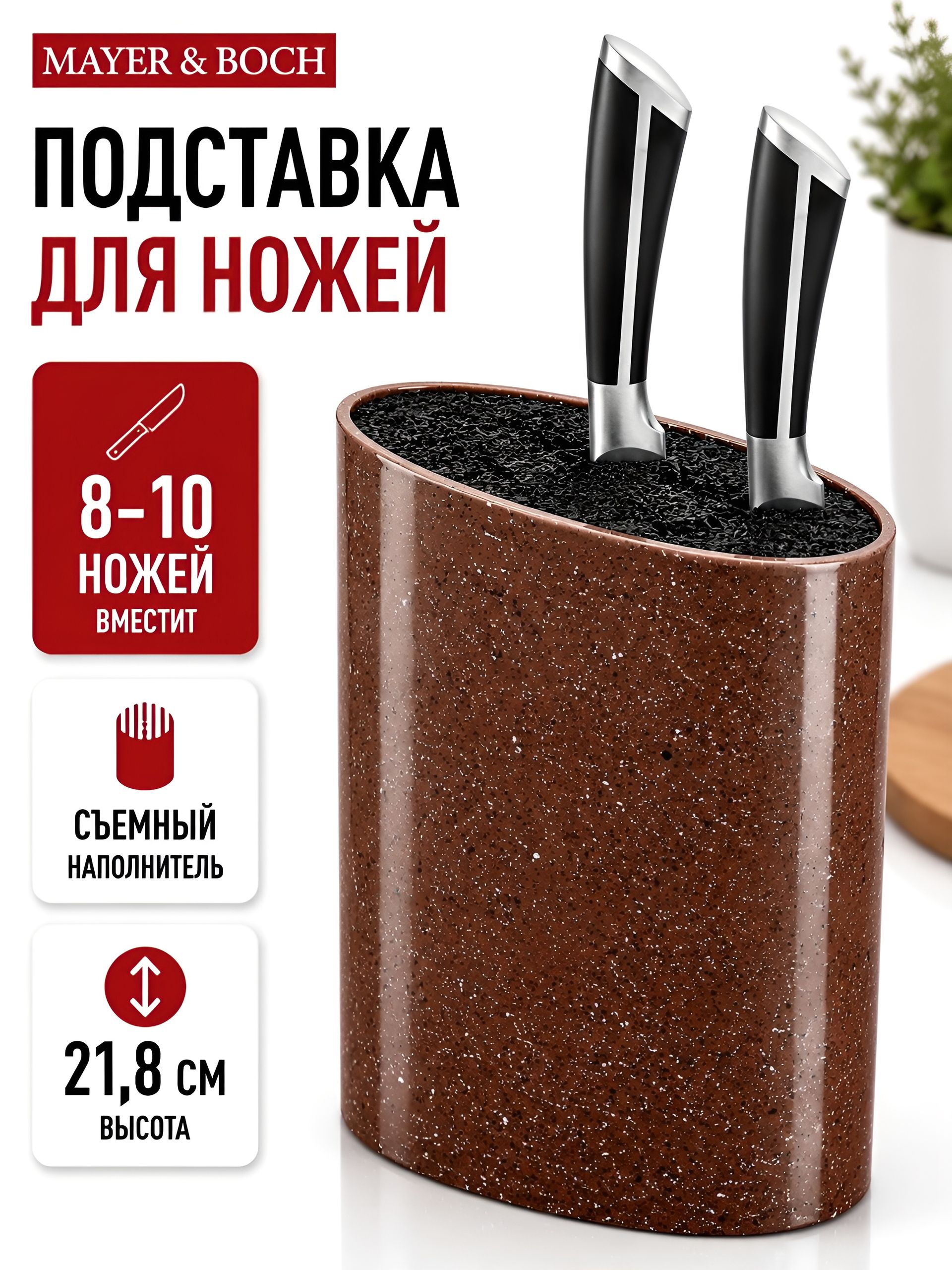 29653 Подставка для ножей 2пр 21,8 см МВ (х12) 