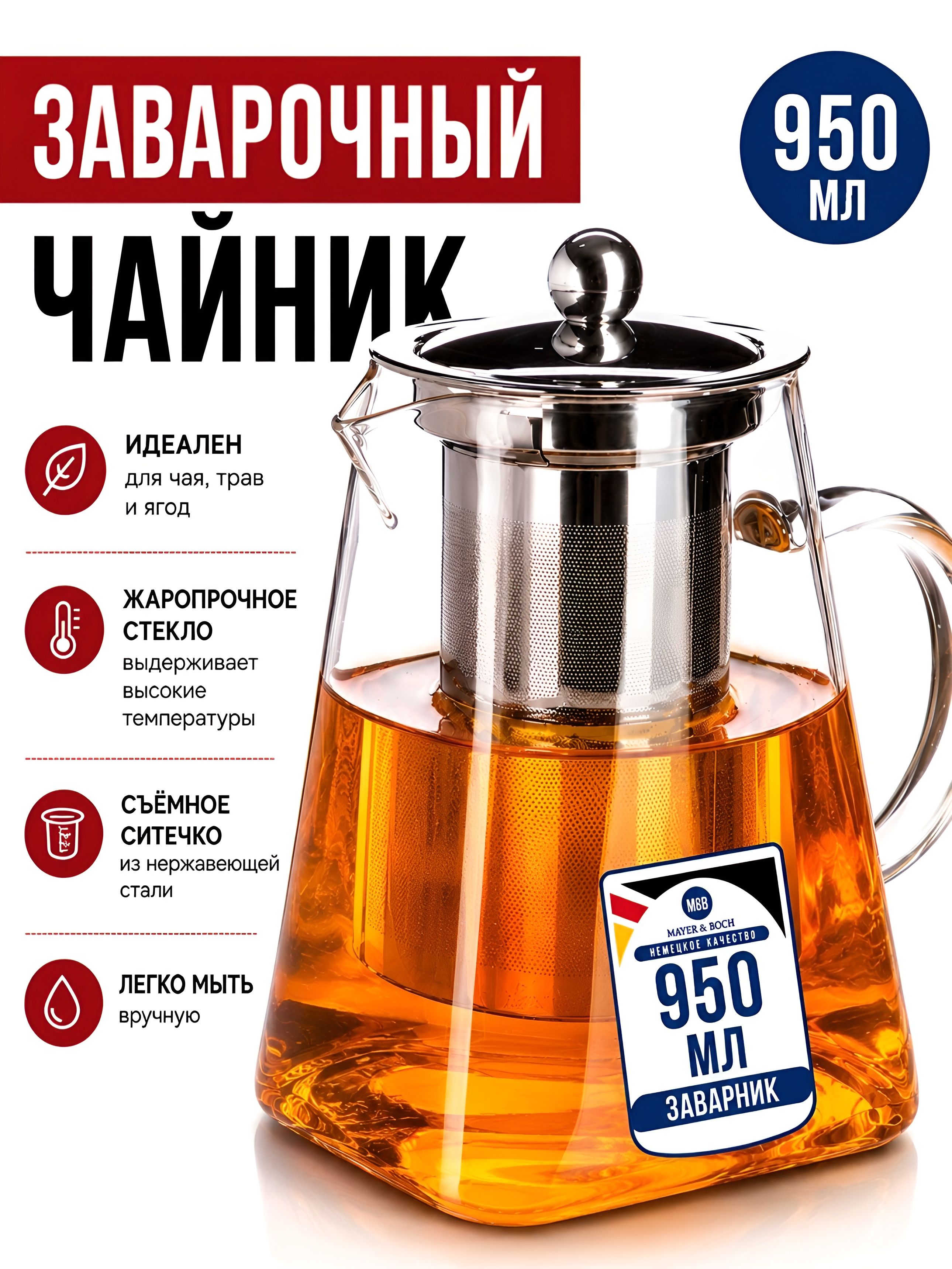 29681 Чайник заварочный 950мл стекло MB (х24) 