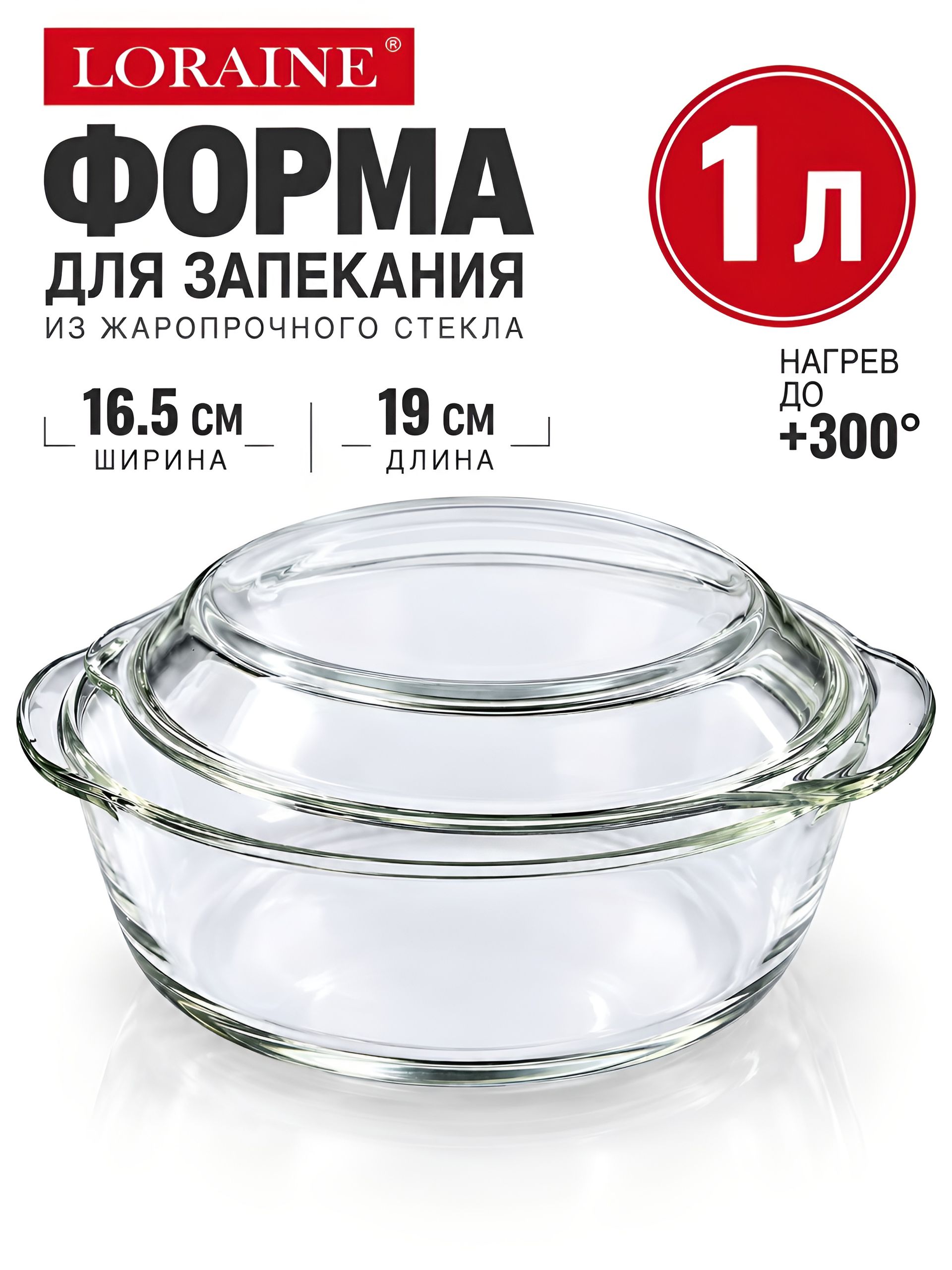 29698 Кастрюля с крышкой стекло 1 л LR (х6) 