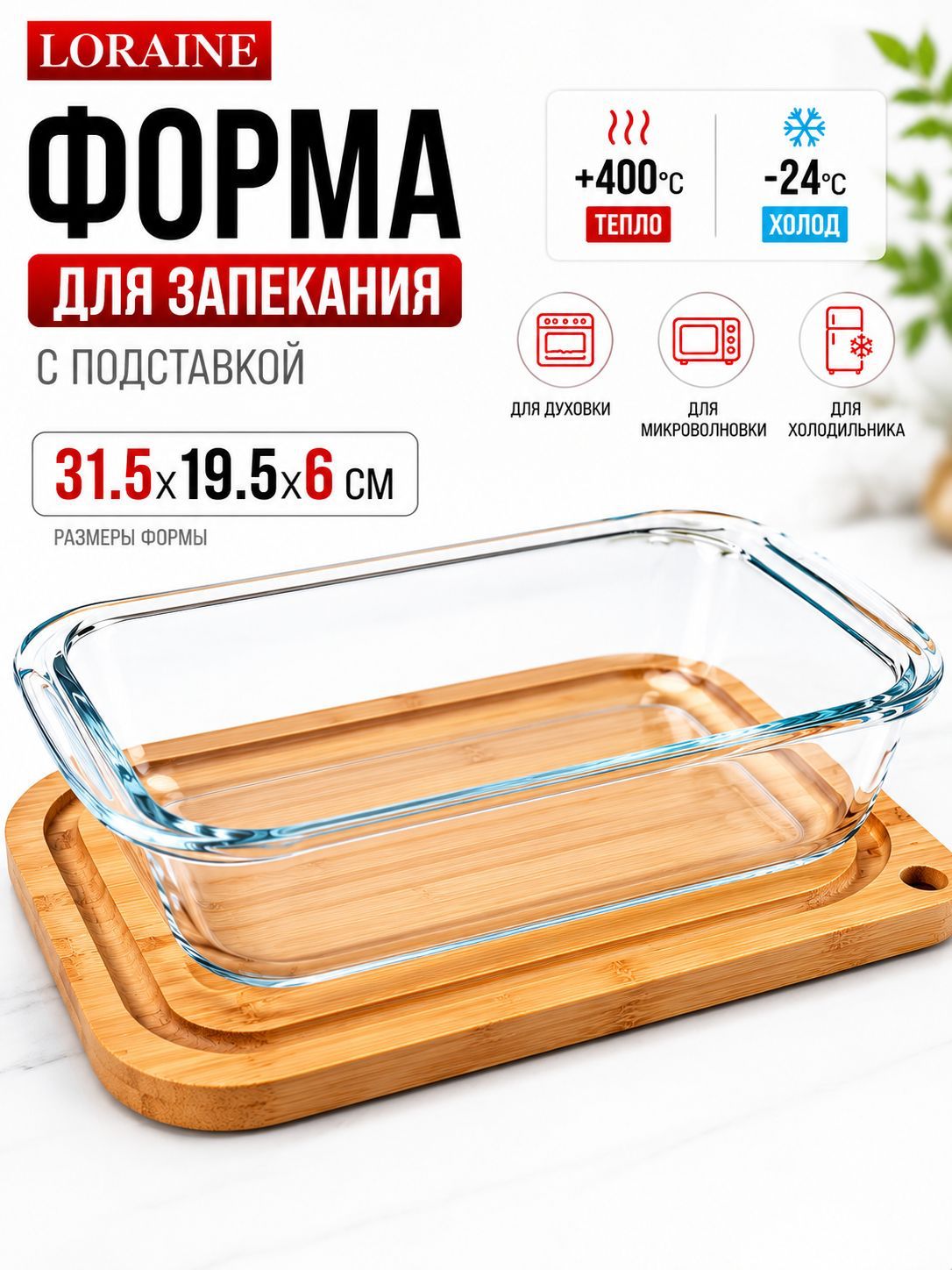 29701 Форма для запекания и сервировки 1,6л.LR(х6) 