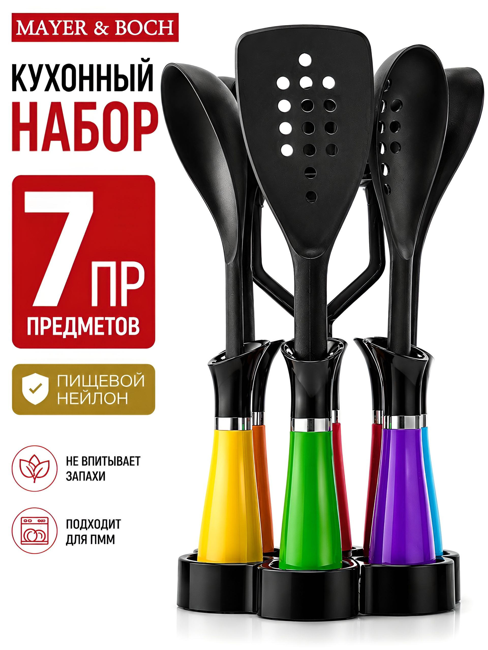 29705 Кухонный набор на подставке 7 пр нейлон/термопластик MB (х12) 