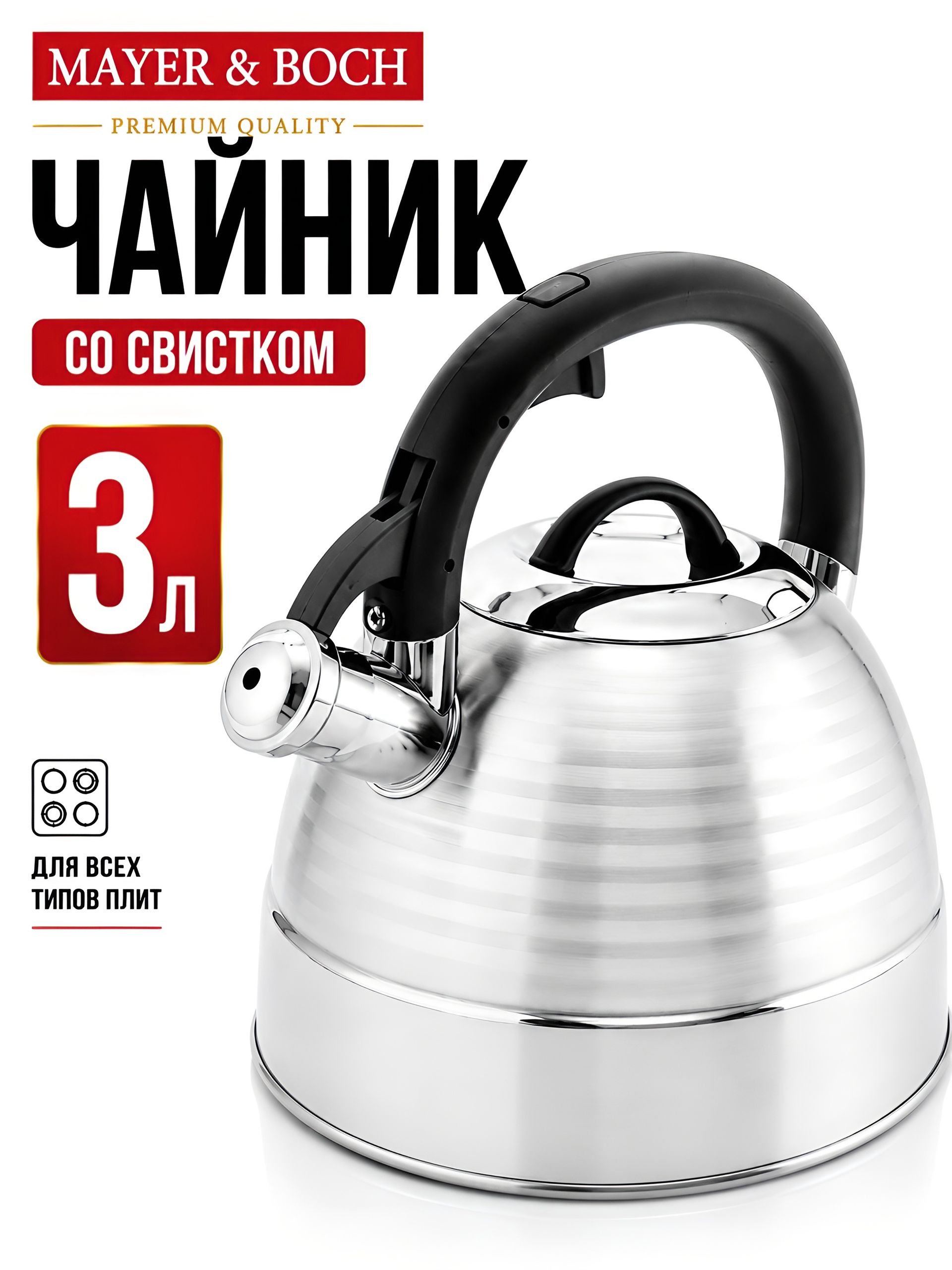 29776 Чайник мет 3 л пласт/руч со свист MB (х12) 