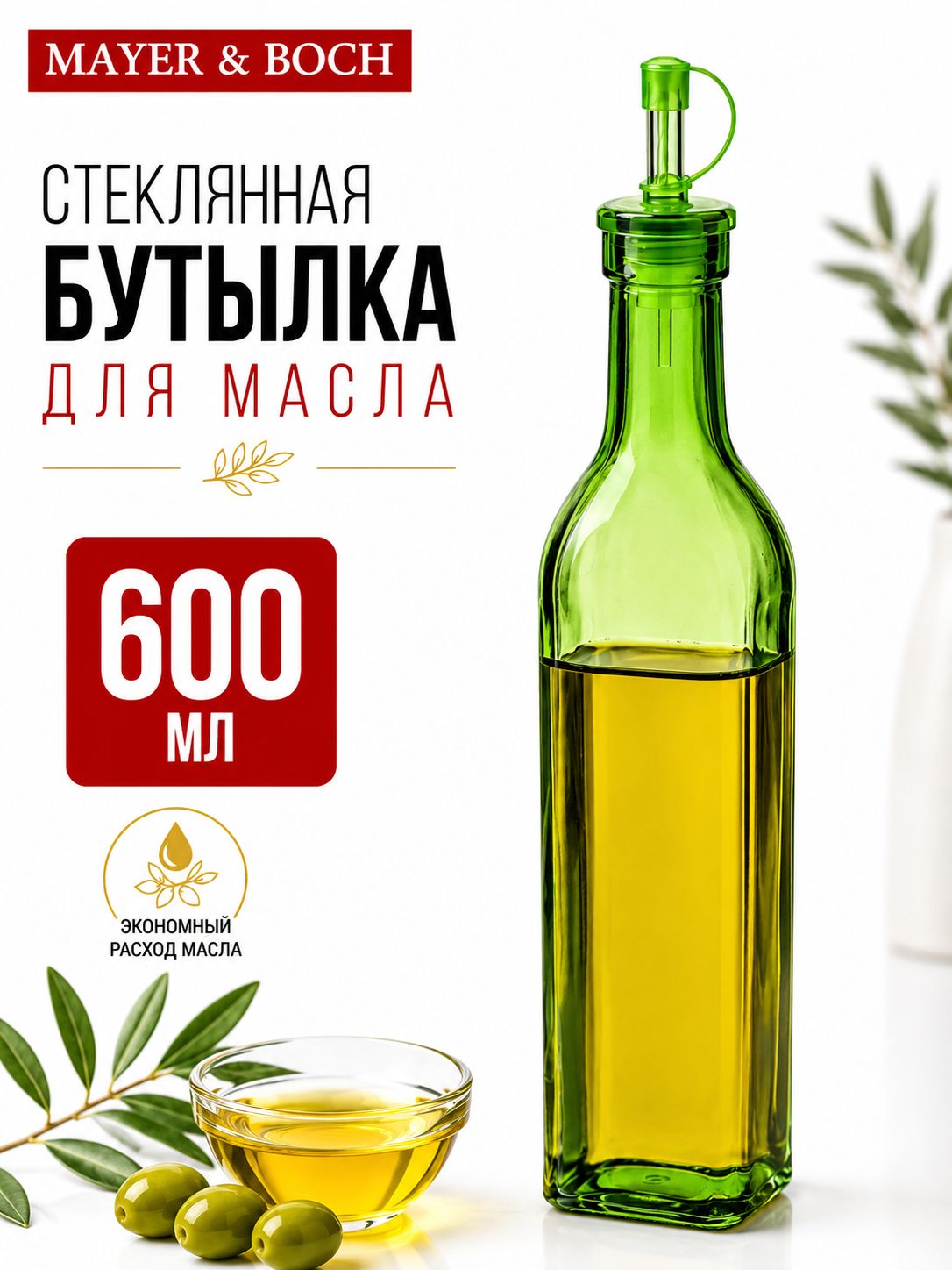 29798  Бутылка для масла 600 мл стекло MB (х24) 