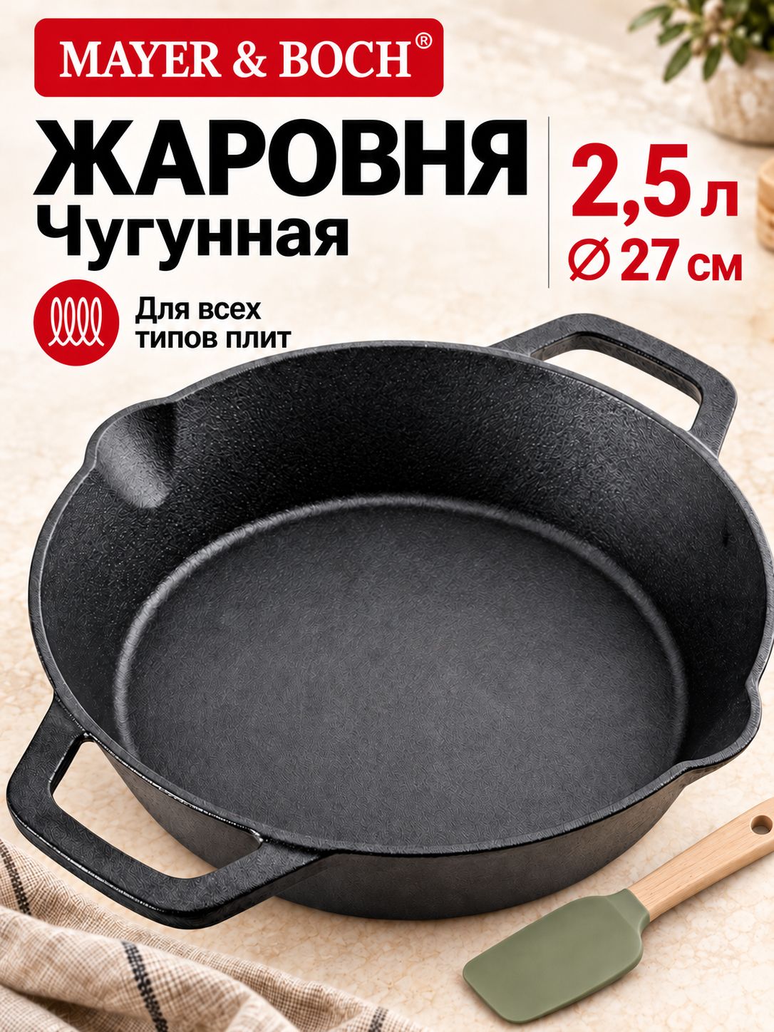 29811 Жаровня 2,5 л. 27 см чугун MB (х4)  29811 Жаровня