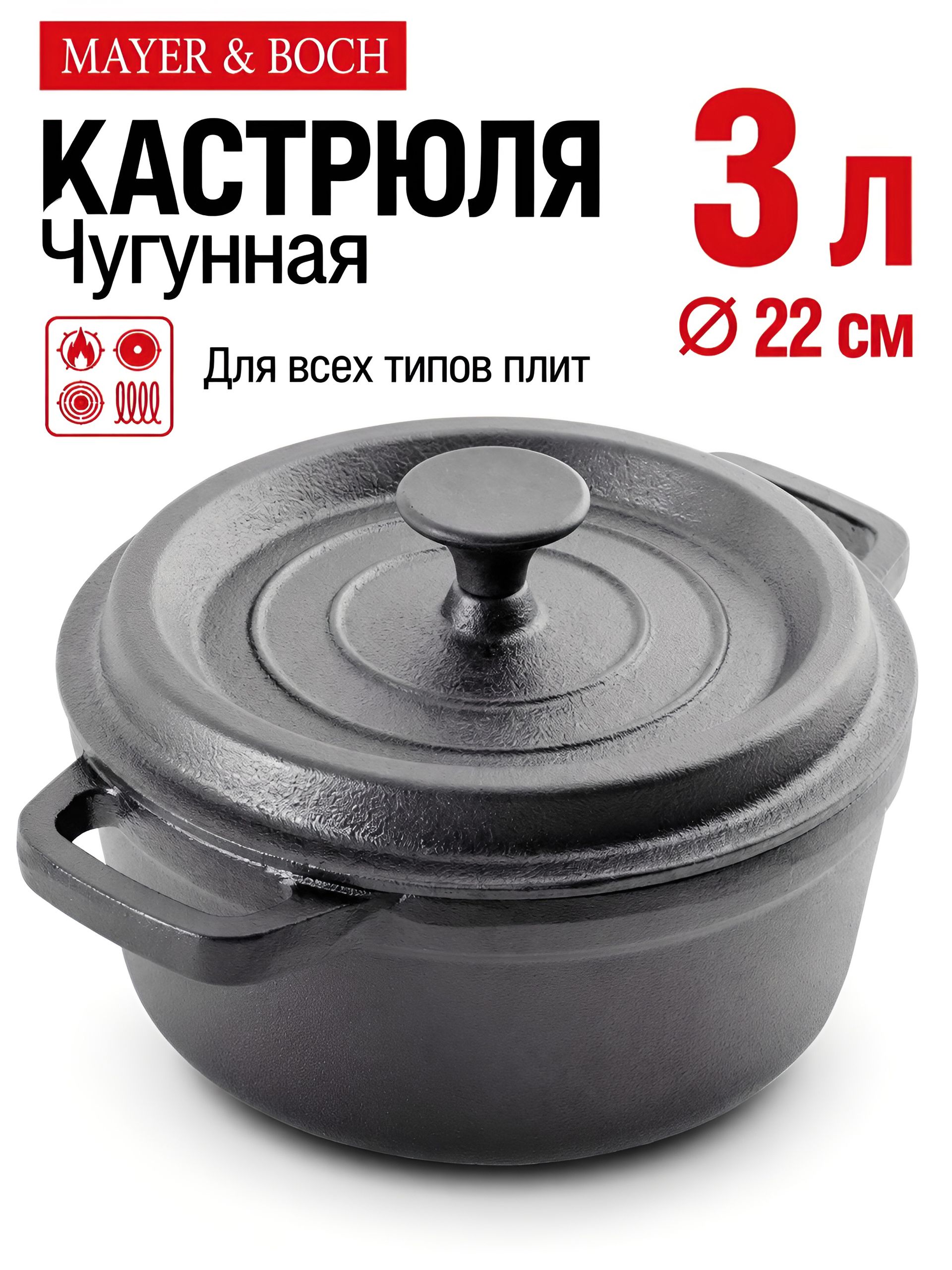 29813 Кастрюля 3 л с/кр 22 см чугун МВ (х4) 