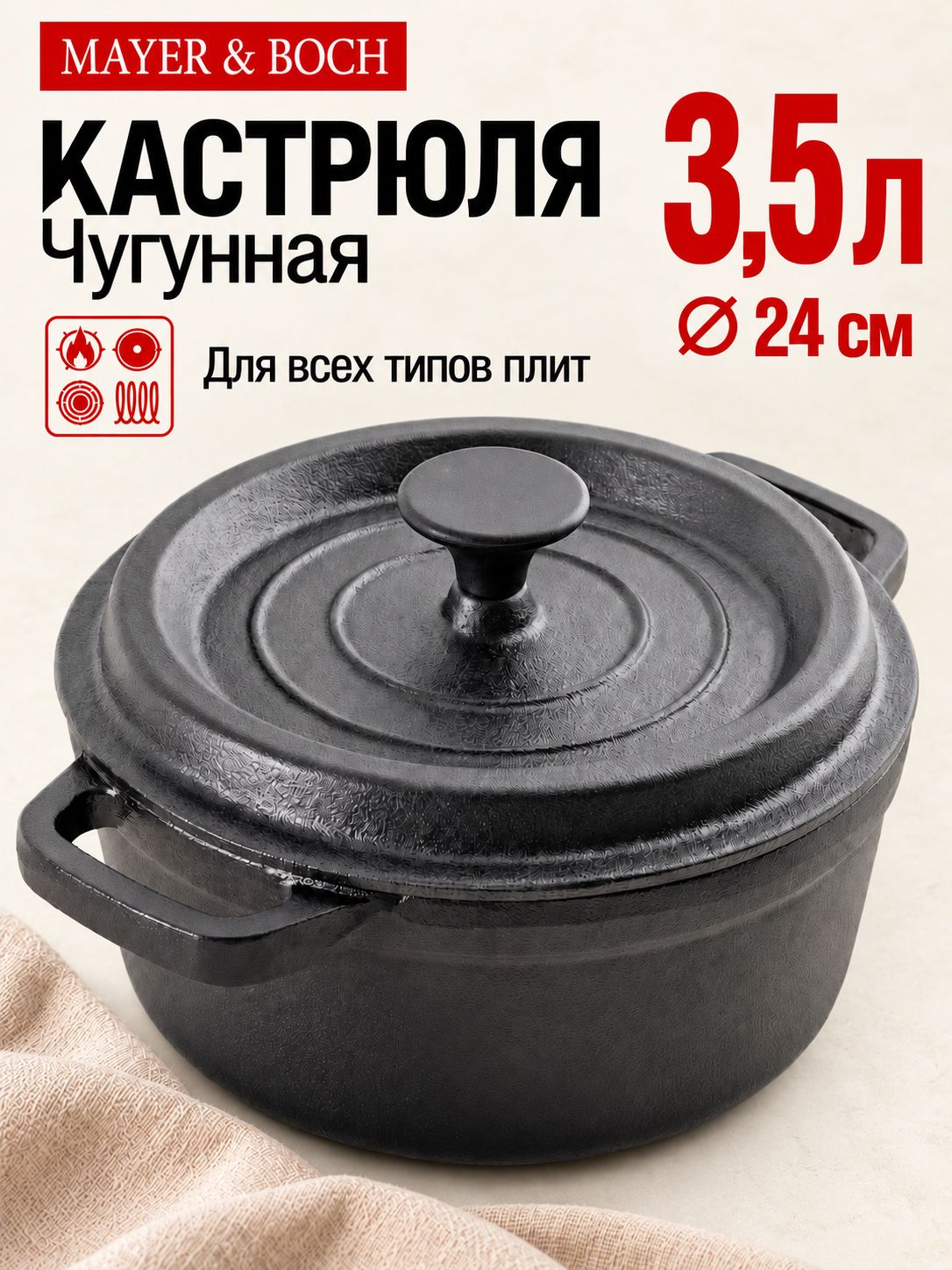 29814 Кастрюля 3,5 л с/кр 24 см чугун МВ (х2) 