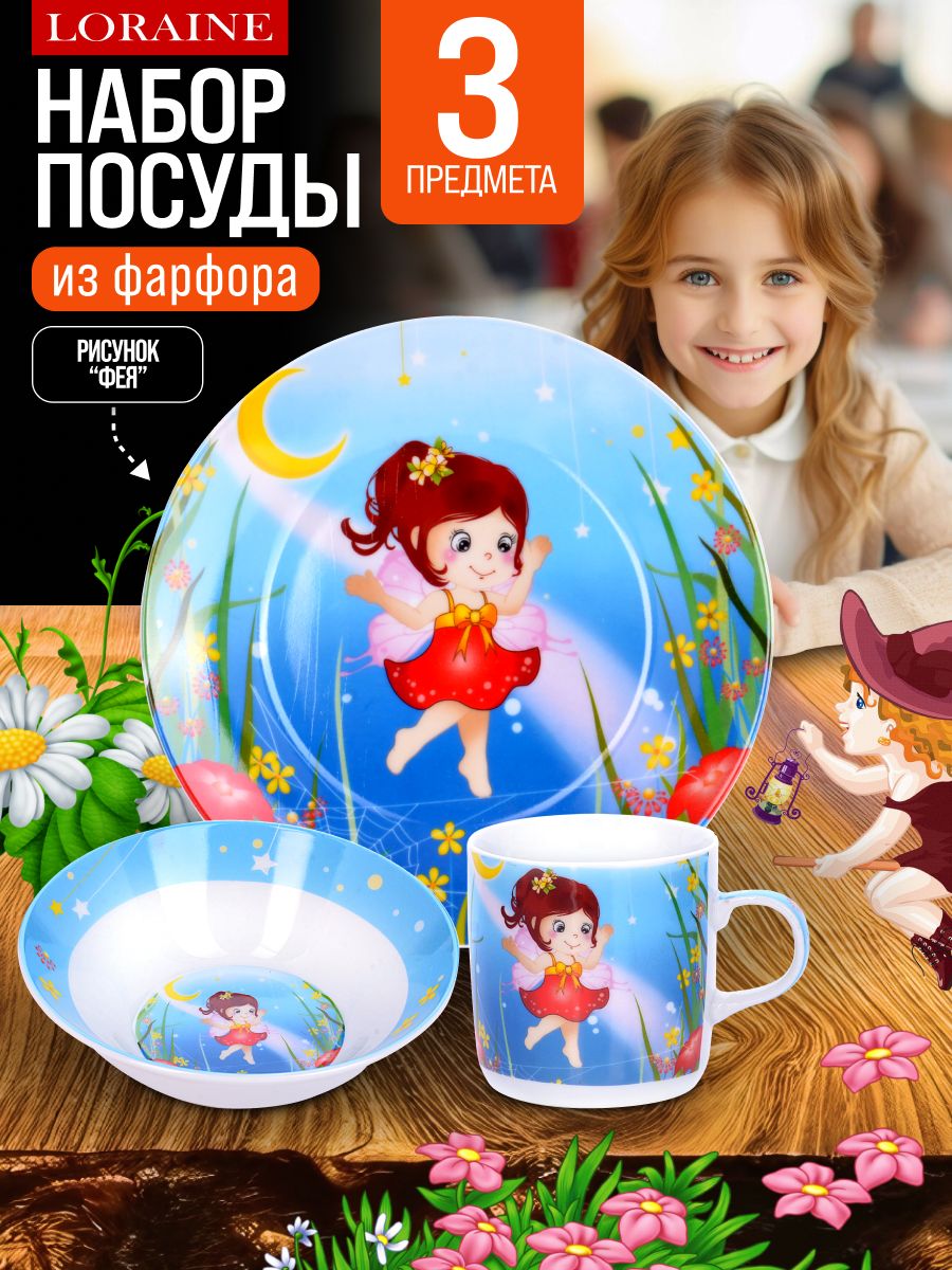 29940 Детский набор 3пр "Фея"LR (х12) 