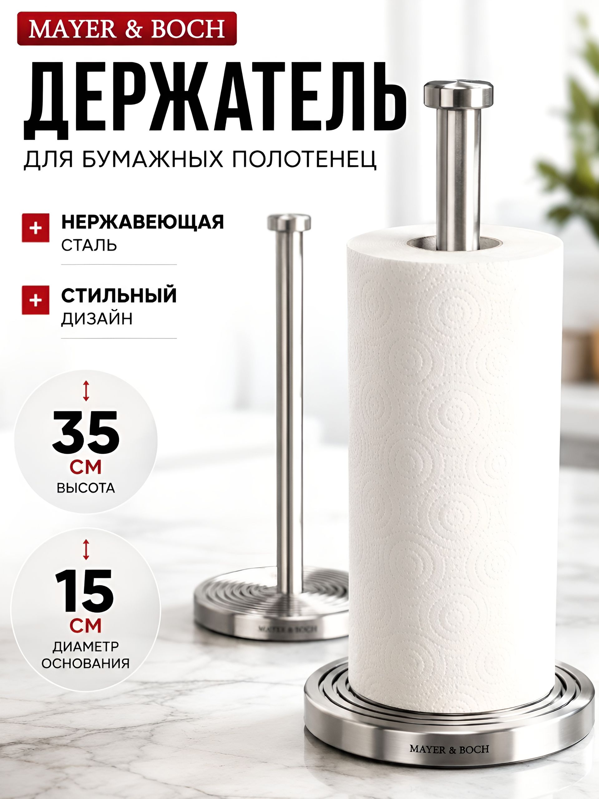 29978 Подставка для полотенца 15х34,5см MB (х12) 