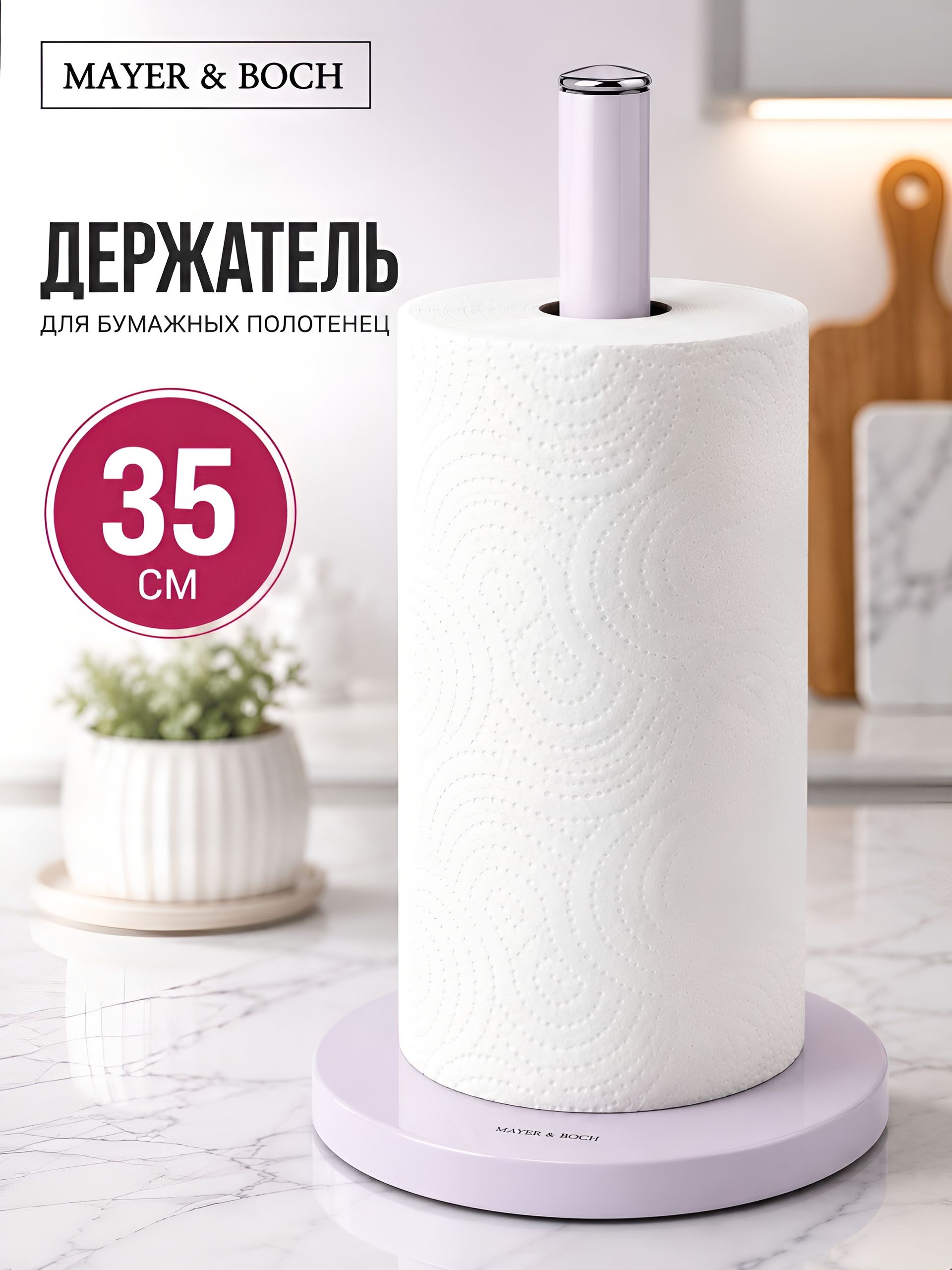 29984 Подставка для полотенца 15х35см MB (х12) 